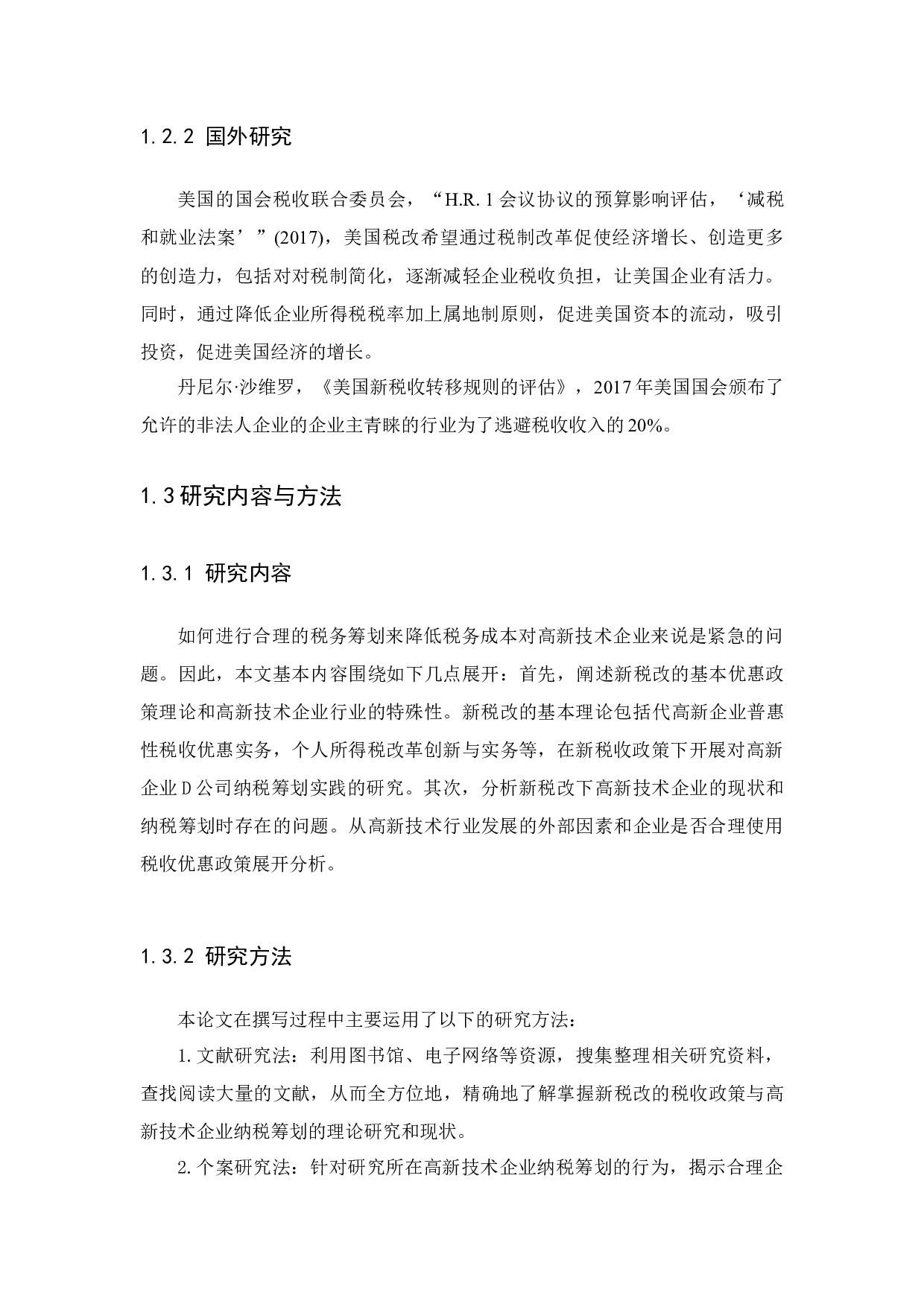 新税改下的纳税筹划研究&mdash;&mdash;以D高新技术企业为例-10019字.docx 第6页