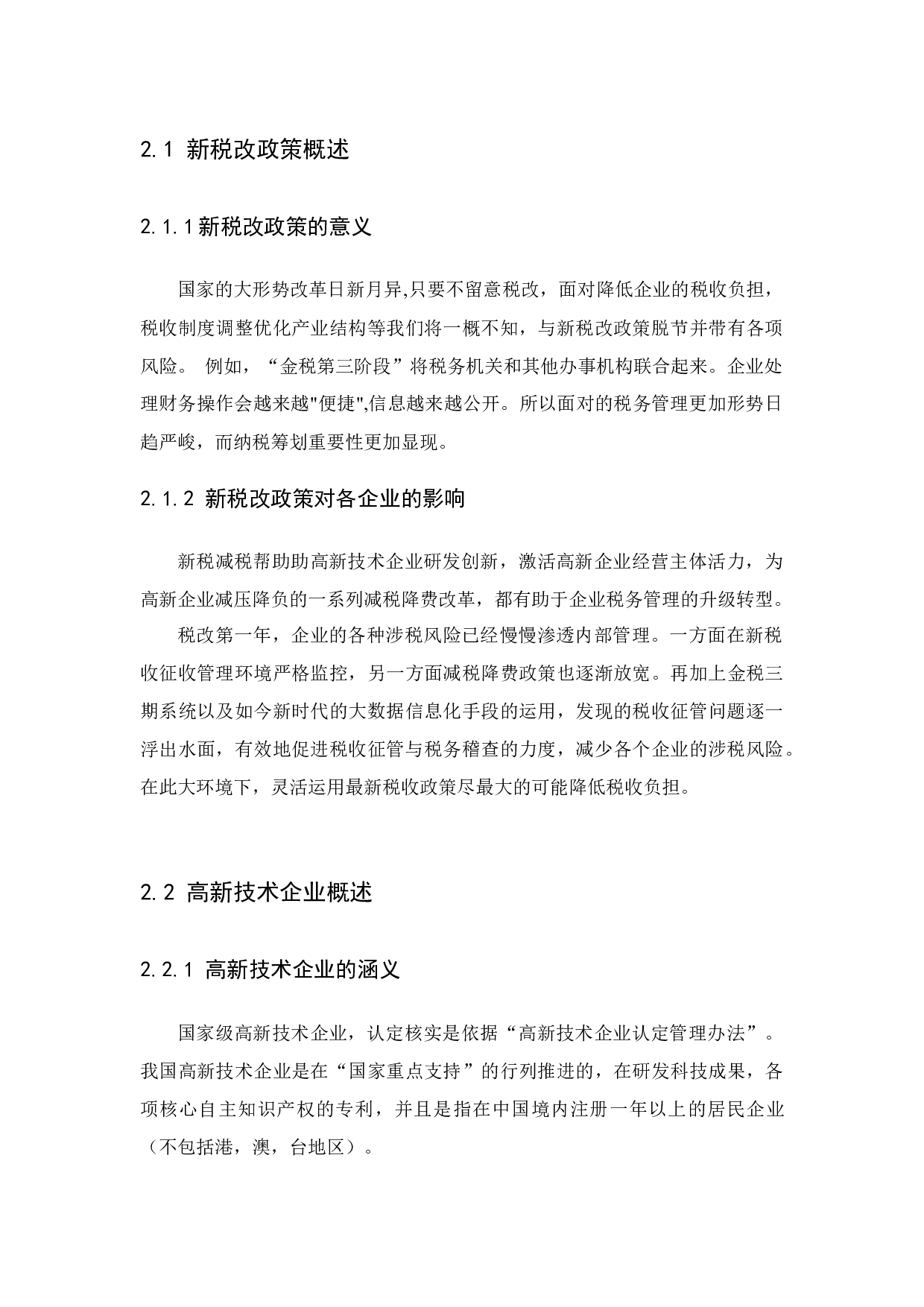 新税改下的纳税筹划研究&mdash;&mdash;以D高新技术企业为例-10019字.docx 第8页