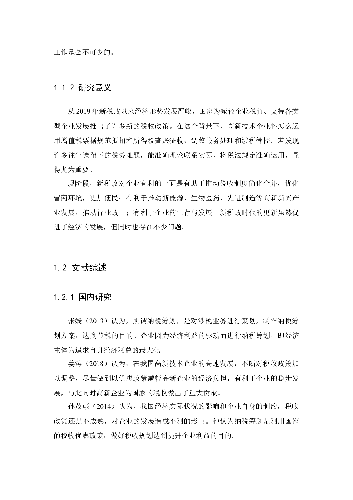 新税改下的纳税筹划研究&mdash;&mdash;以D高新技术企业为例-10019字.docx 第5页