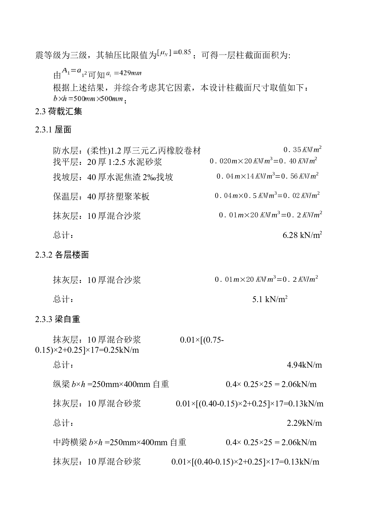 赤峰市嘉都公寓建筑结构设计.docx-14530字.docx 第8页