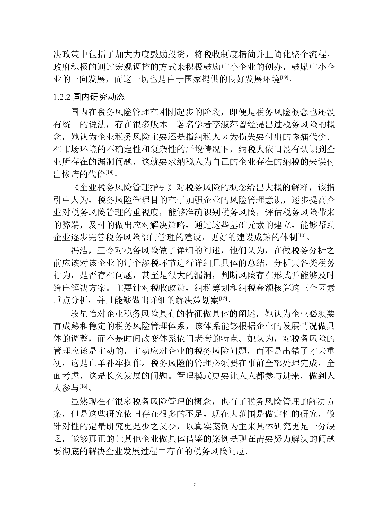 月儿湾亲子水育早教中心税务风险管理存在的问题与对策研究-11323字.docx 第8页