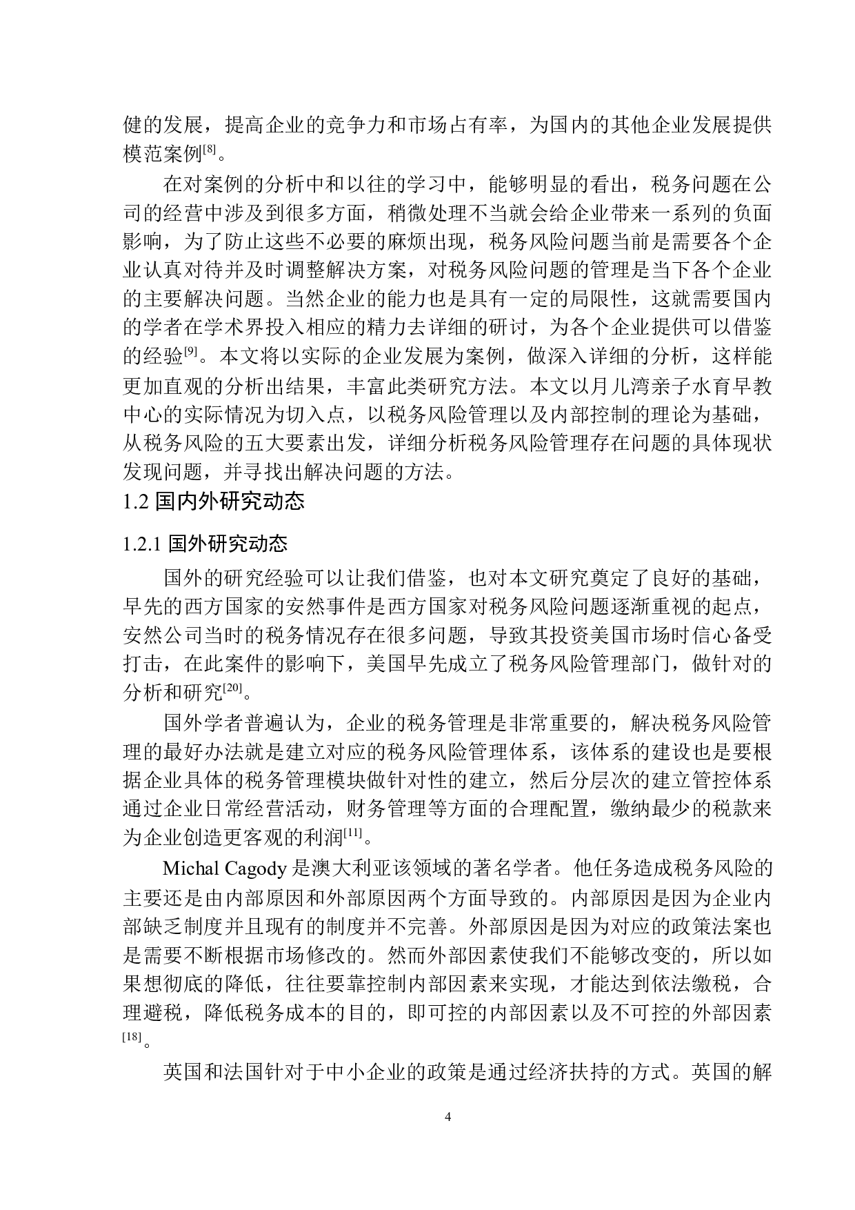 月儿湾亲子水育早教中心税务风险管理存在的问题与对策研究-11323字.docx 第7页