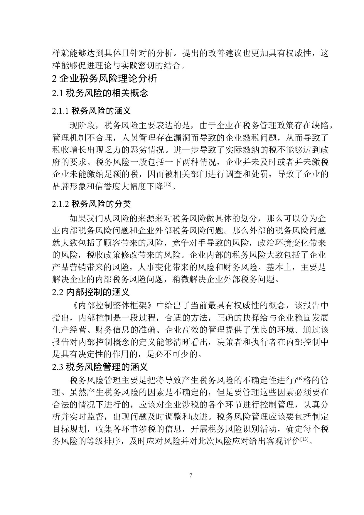 月儿湾亲子水育早教中心税务风险管理存在的问题与对策研究-11323字.docx 第10页