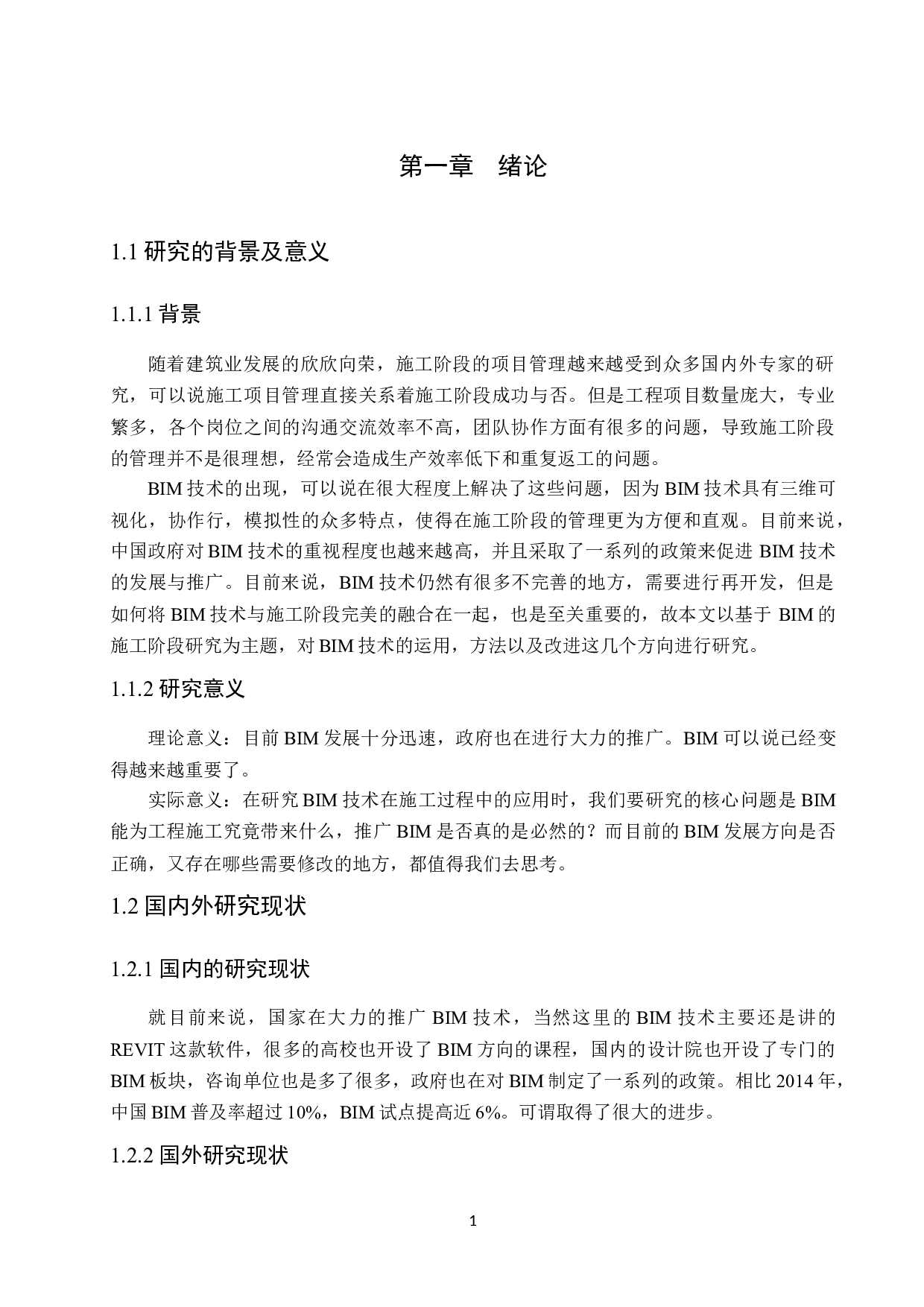 BlM技术在绿景喜悦荟商务中心施工阶段的应用研究-11703字.docx 第5页