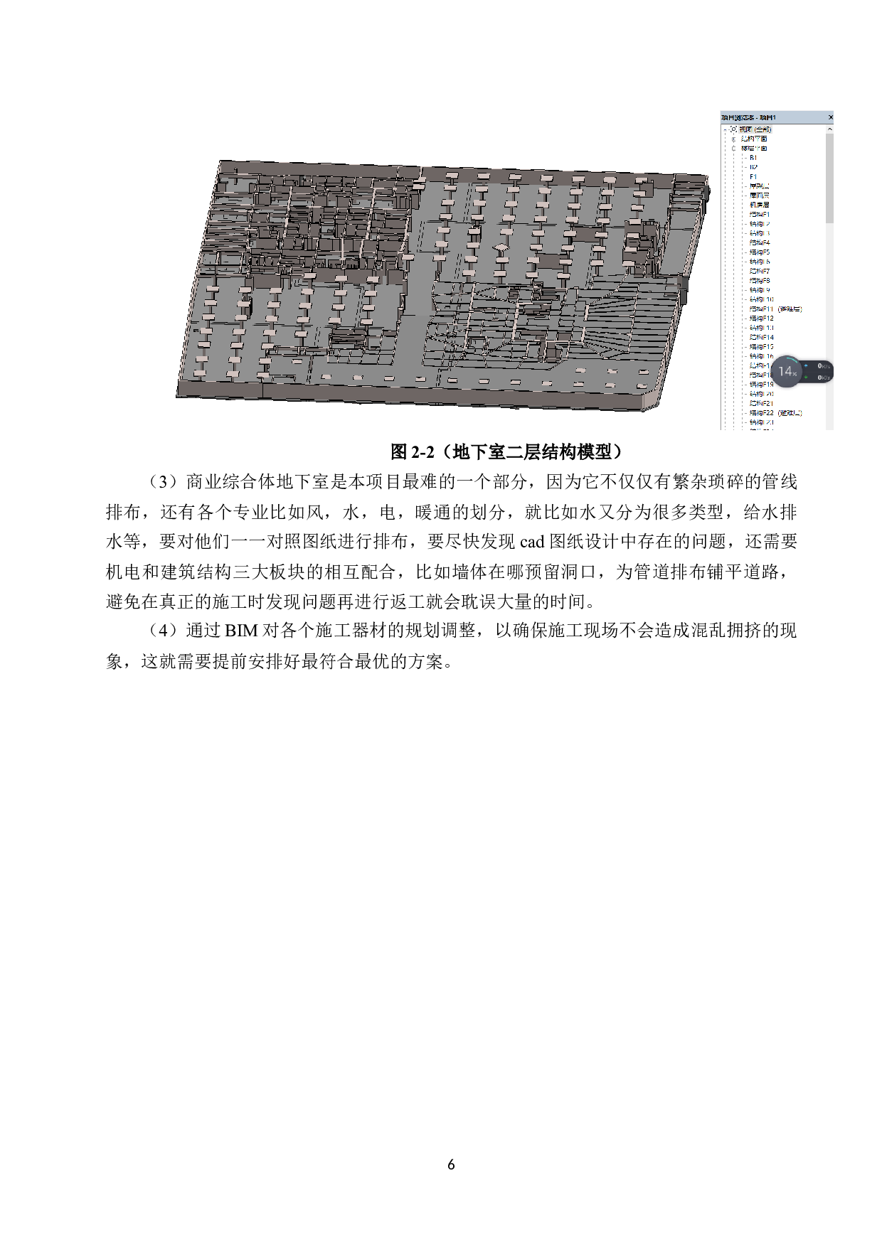 BlM技术在绿景喜悦荟商务中心施工阶段的应用研究-11703字.docx 第10页