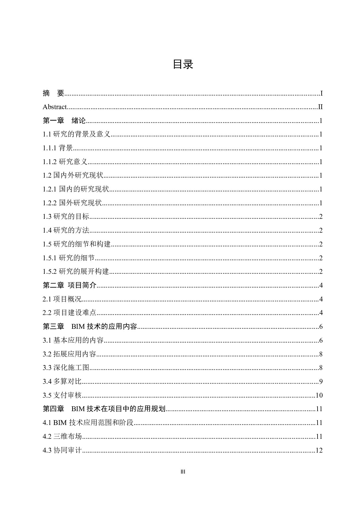 BlM技术在绿景喜悦荟商务中心施工阶段的应用研究-11703字.docx 第3页