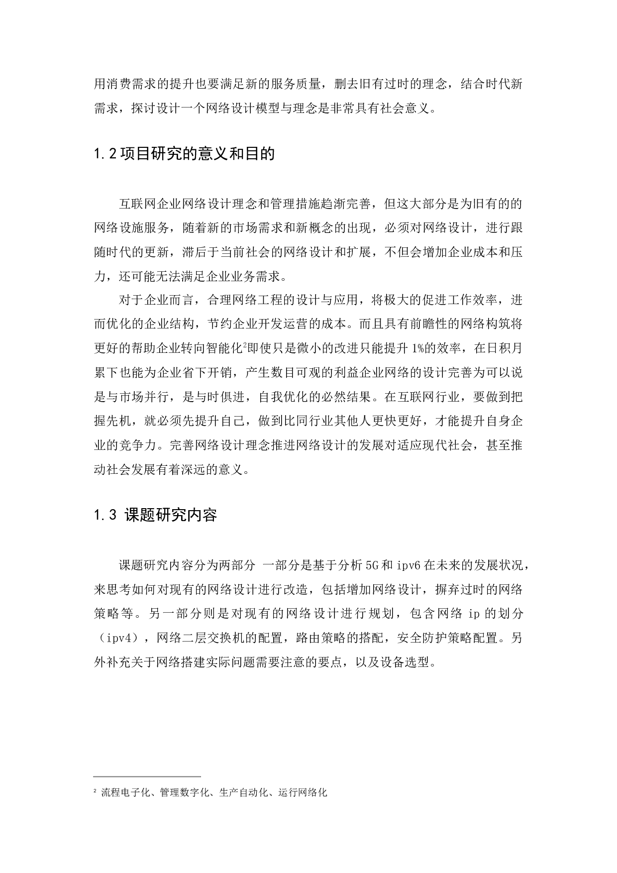 天汇企业的网络设计与实现-10460字.docx 第6页