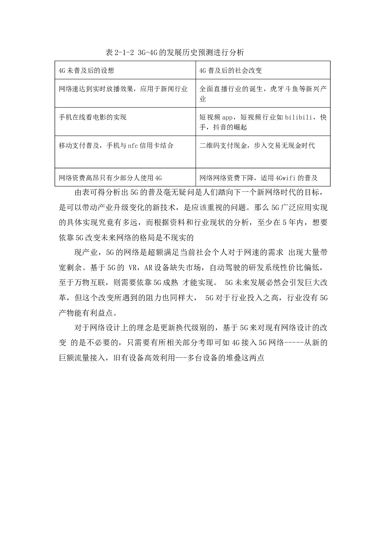 天汇企业的网络设计与实现-10460字.docx 第8页