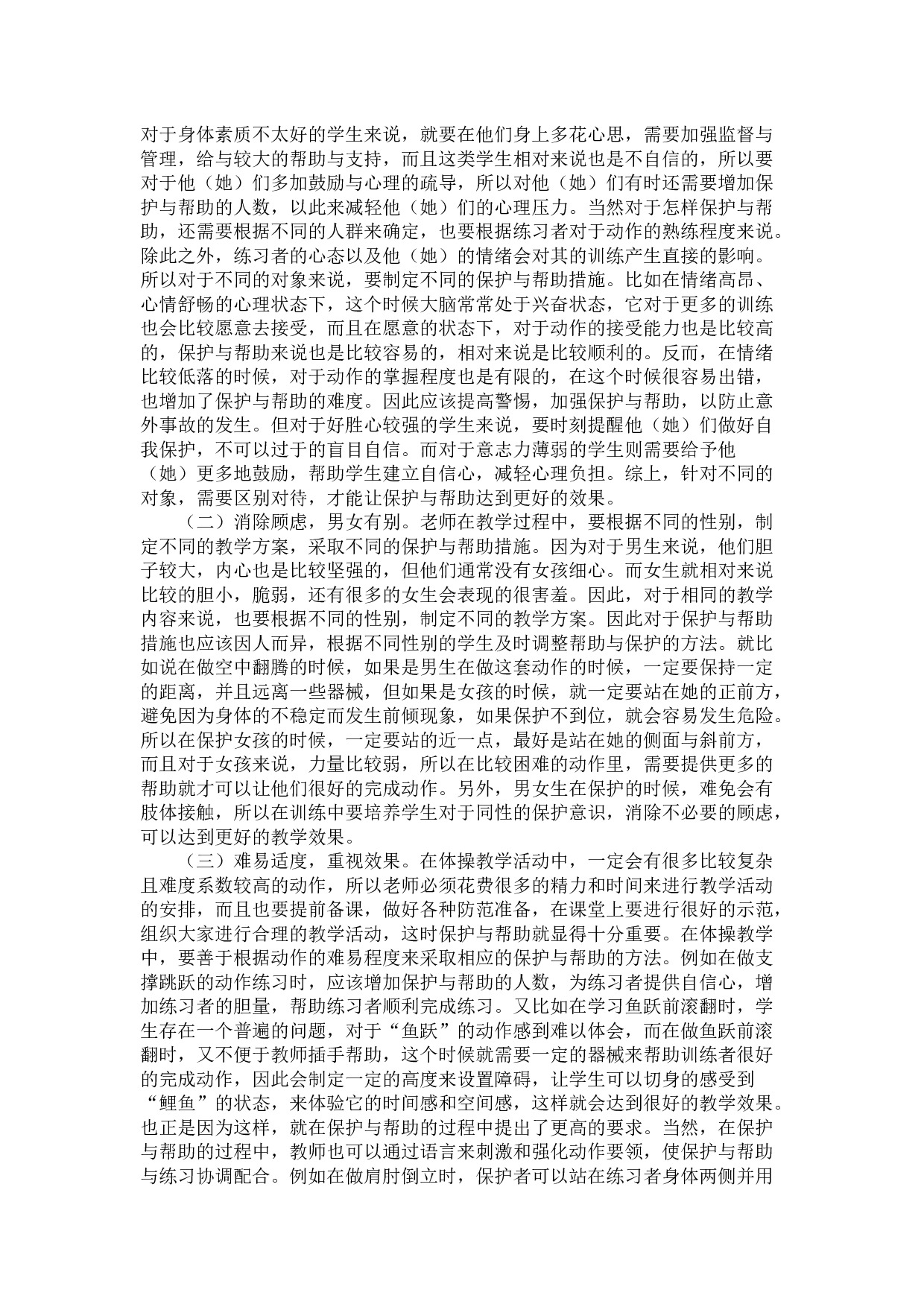 浅谈体操教学中的保护与帮助-9134字.docx 第5页