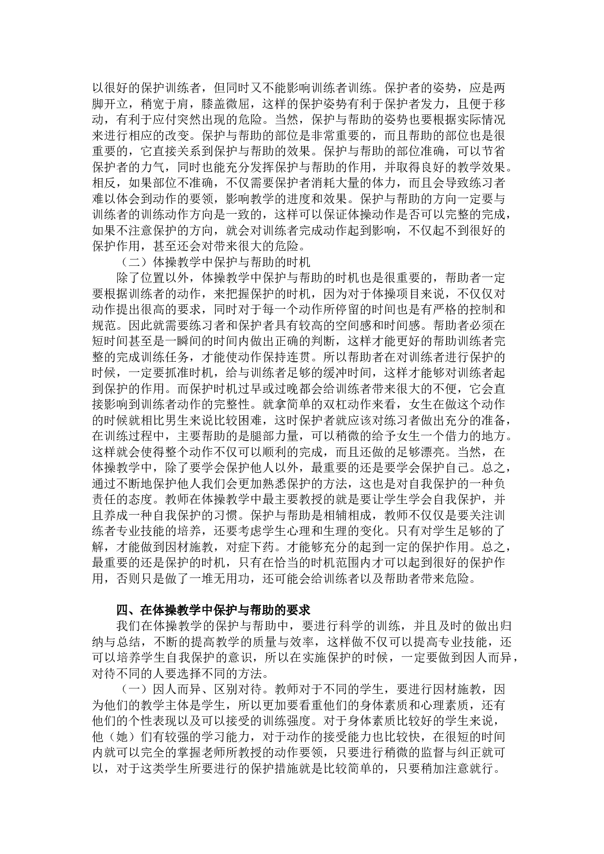 浅谈体操教学中的保护与帮助-9134字.docx 第4页