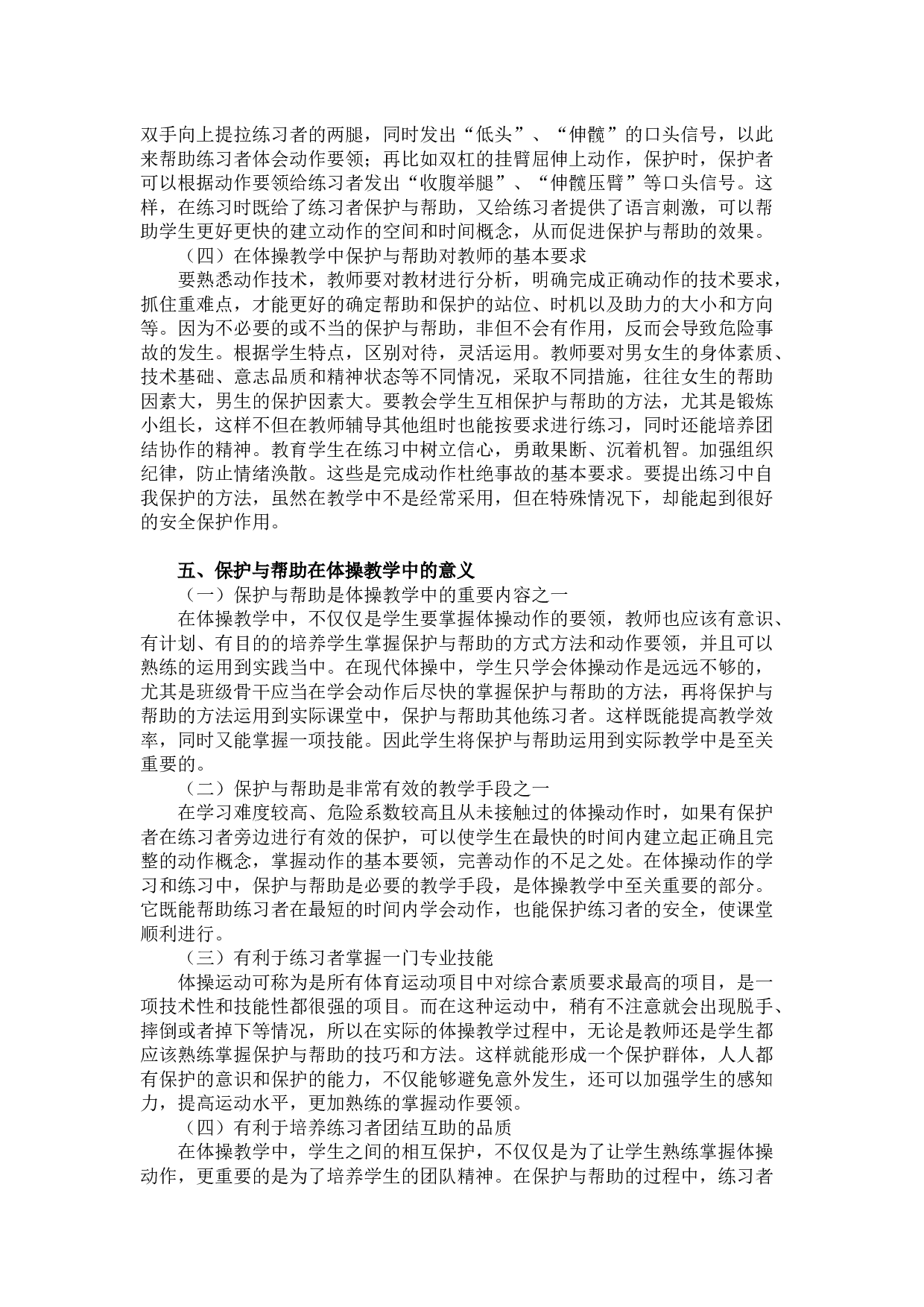 浅谈体操教学中的保护与帮助-9134字.docx 第6页