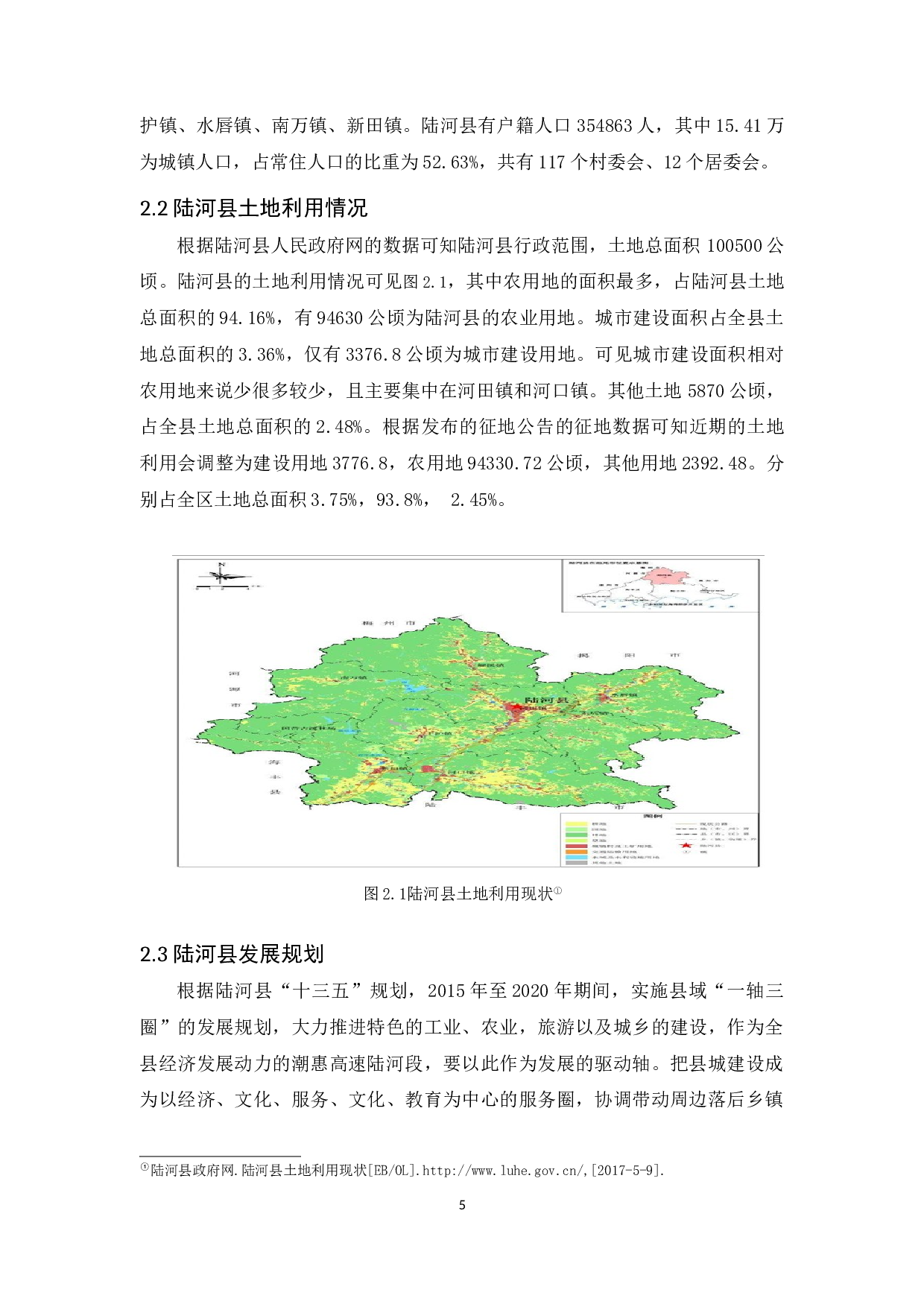 汕尾市土地征收的问题和对策研究-13761字.docx 第9页