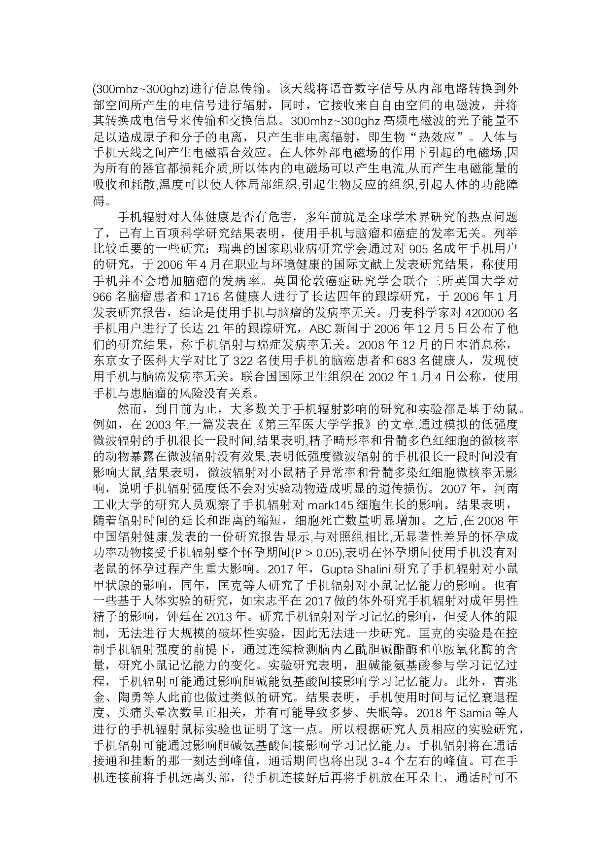 赵阳智能建筑内手机辐射源的危害性理论研究-21011字.docx 第6页