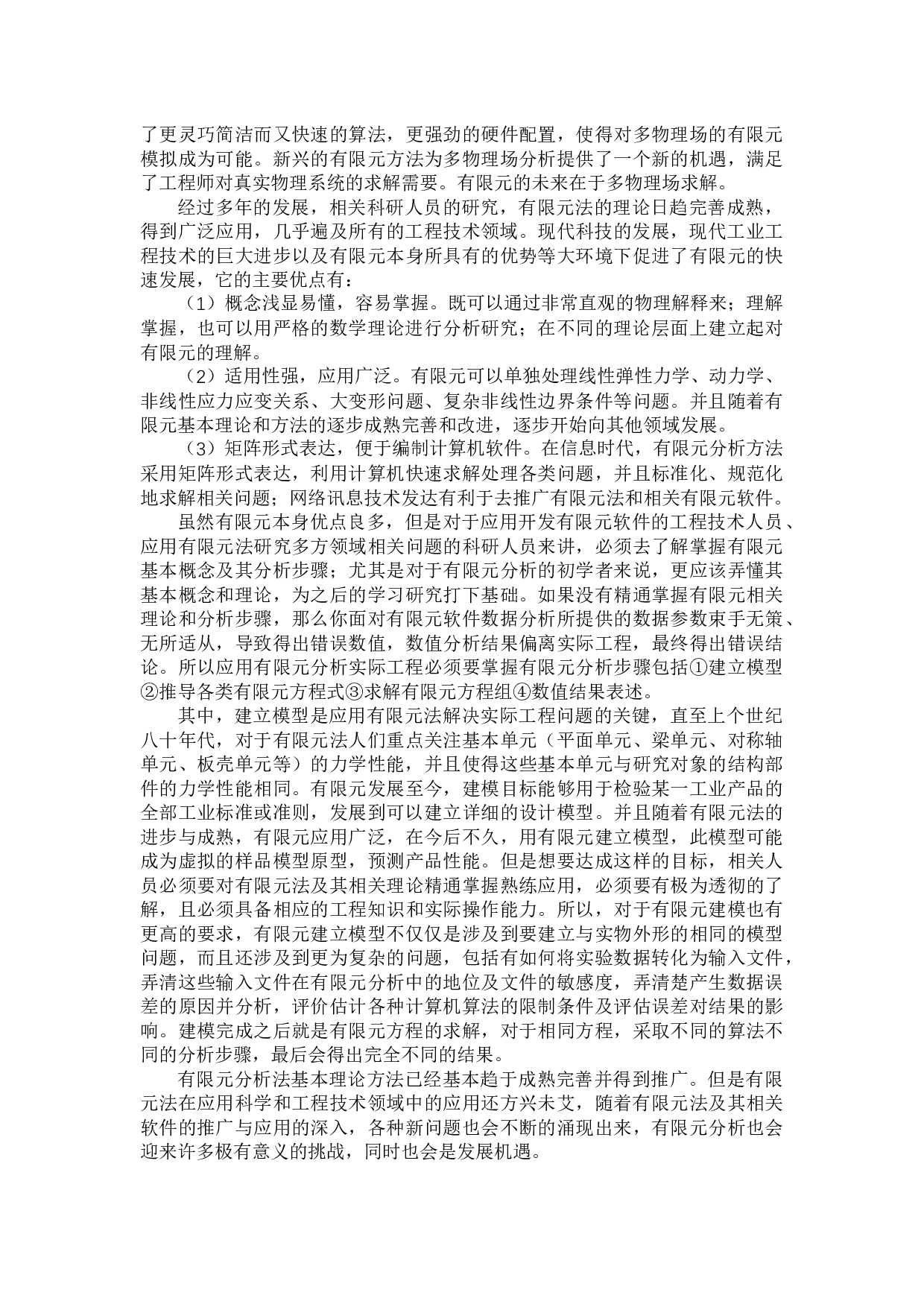 赵阳智能建筑内手机辐射源的危害性理论研究-21011字.docx 第9页