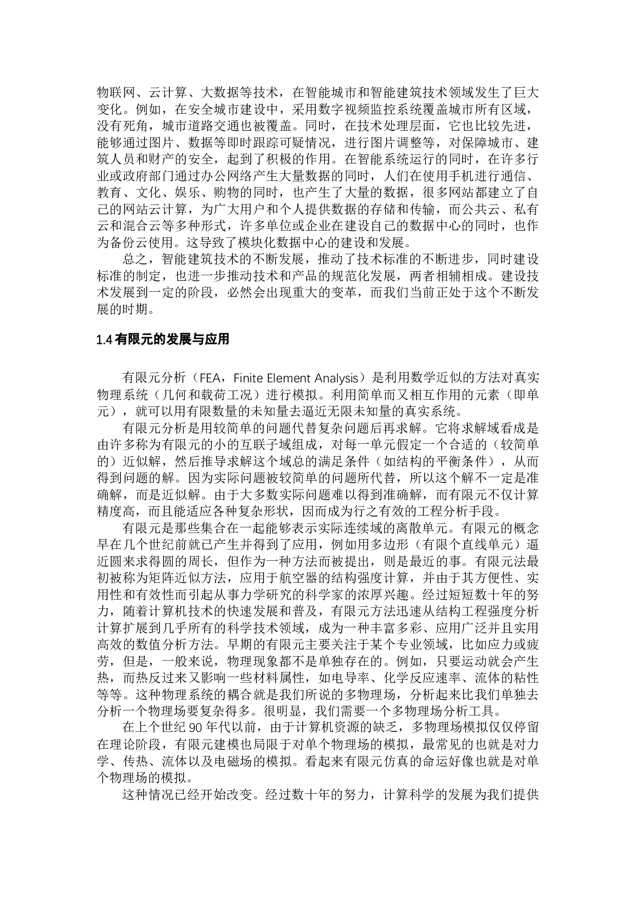 赵阳智能建筑内手机辐射源的危害性理论研究-21011字.docx 第8页