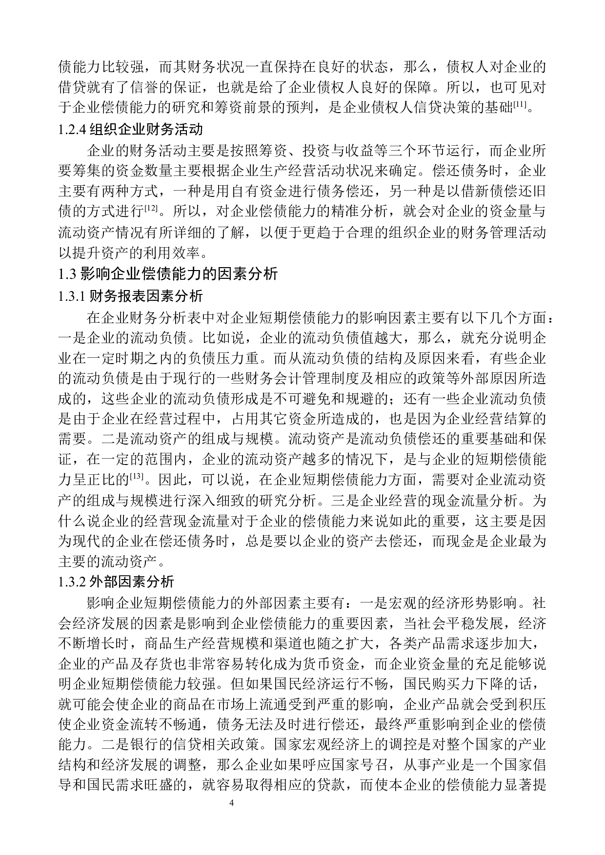 仪征晓星绝缘公司偿债能力分析-12203字.docx 第7页