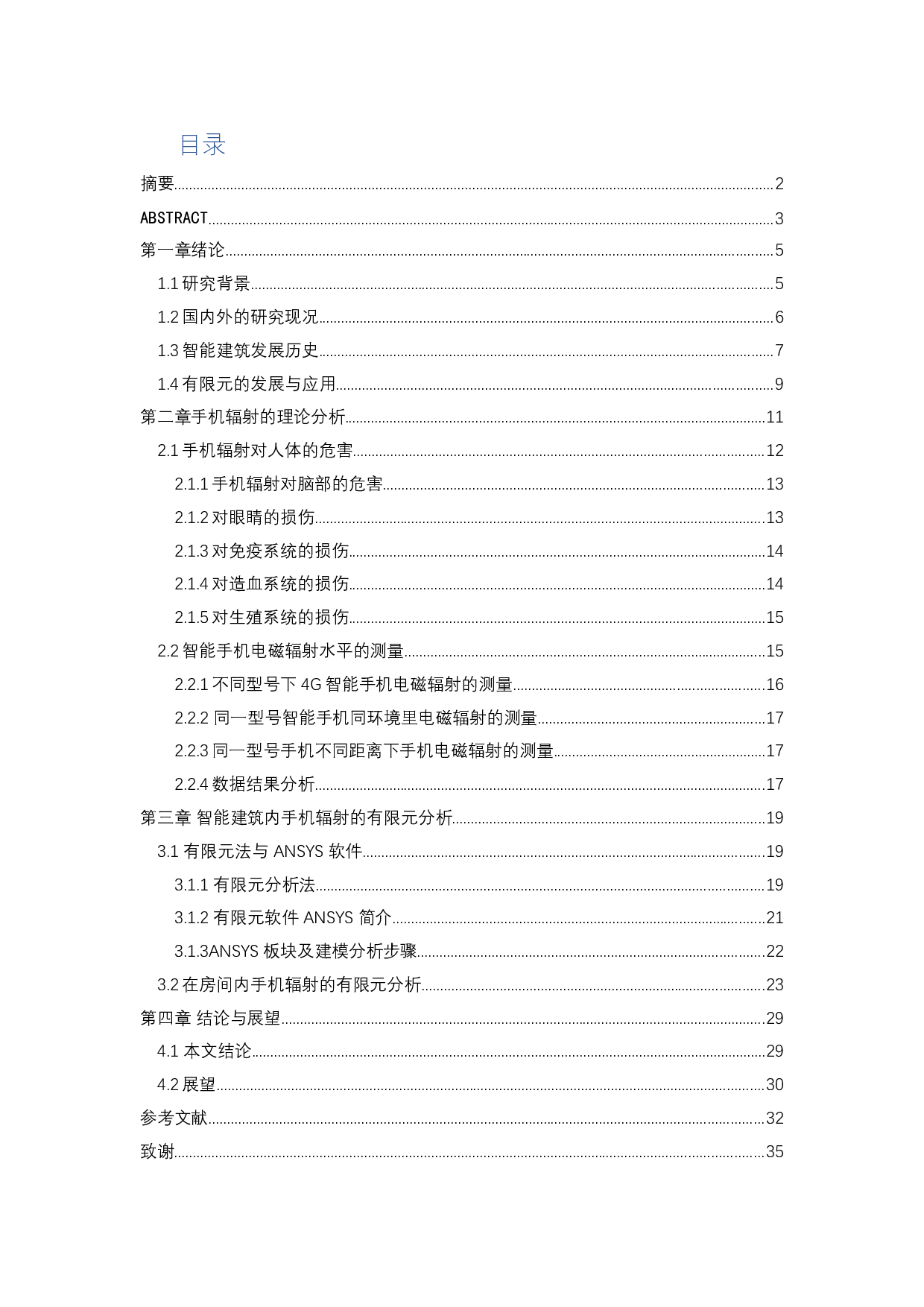 赵阳智能建筑内手机辐射源的危害性理论研究-21011字.docx 第4页