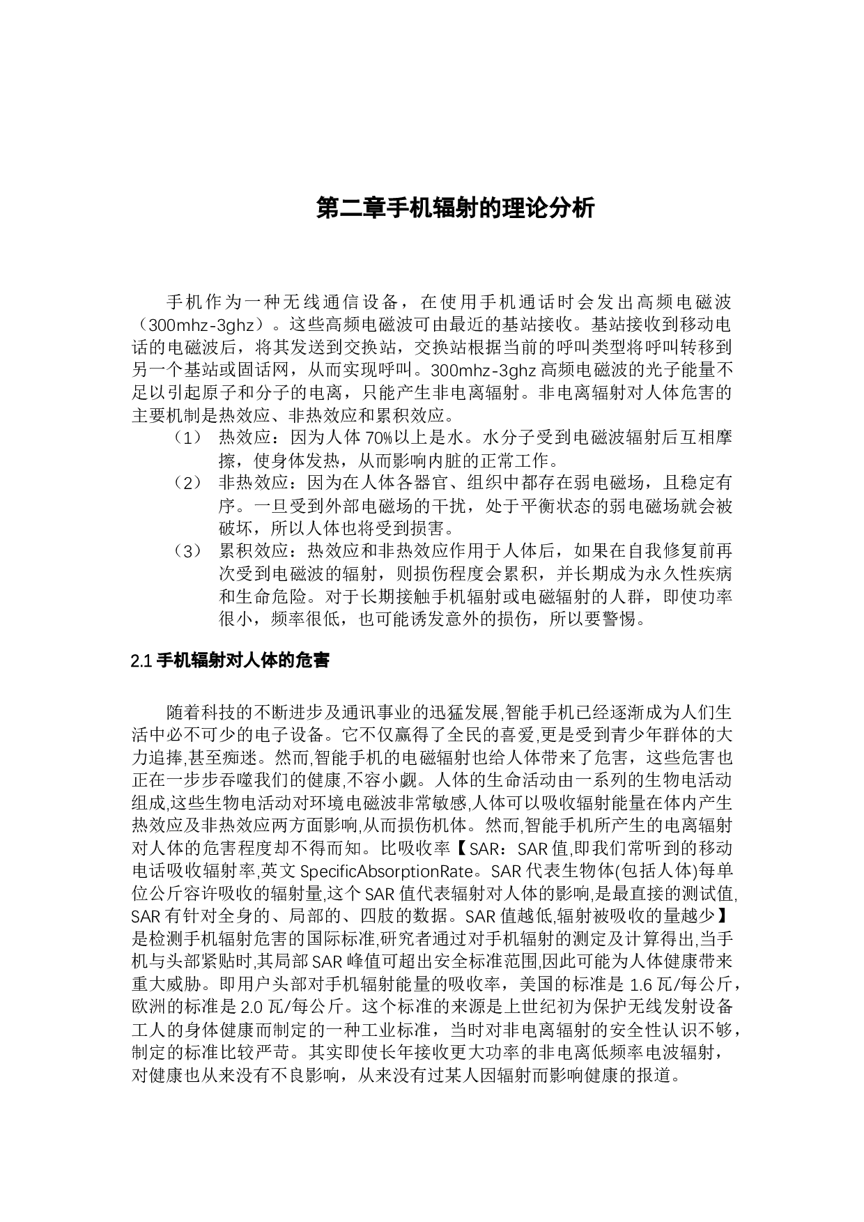 赵阳智能建筑内手机辐射源的危害性理论研究-21011字.docx 第10页