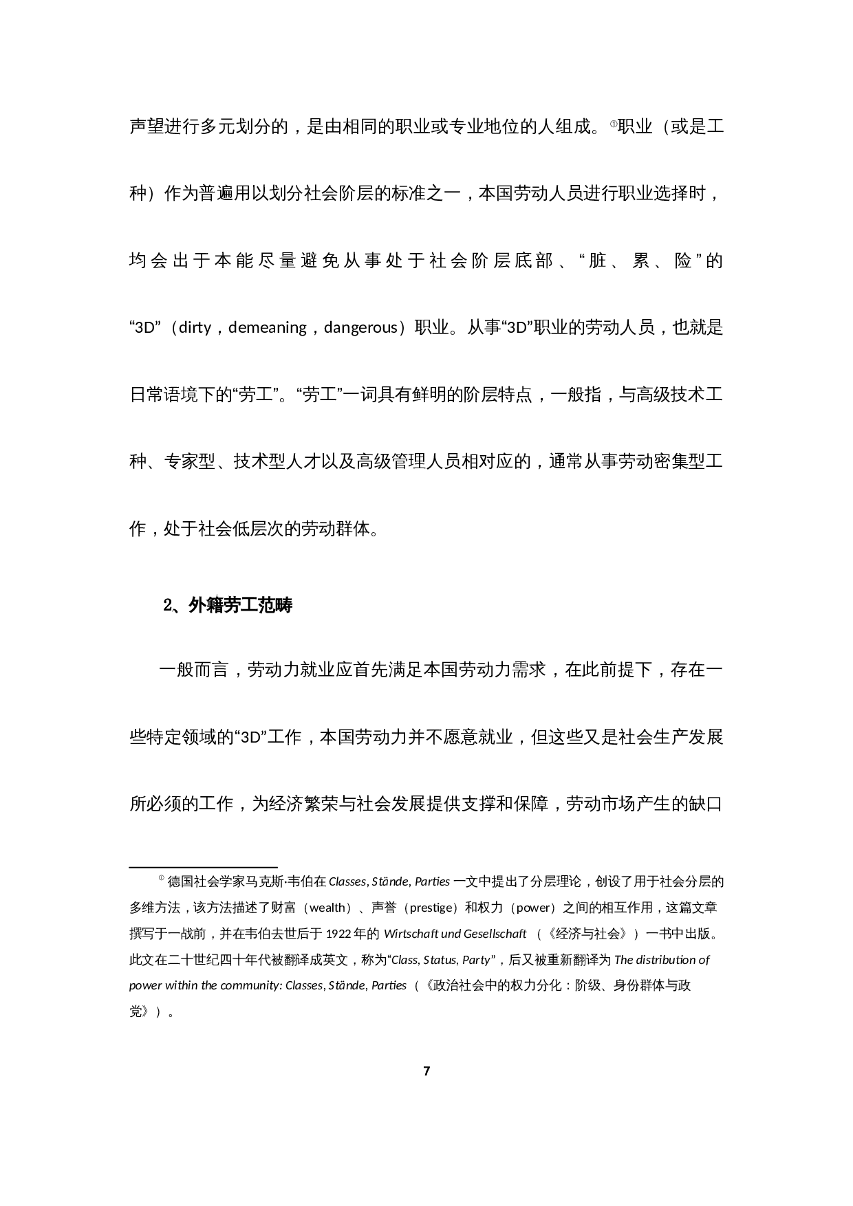 外籍劳工引进机制探索5.10-22414字.docx 第7页