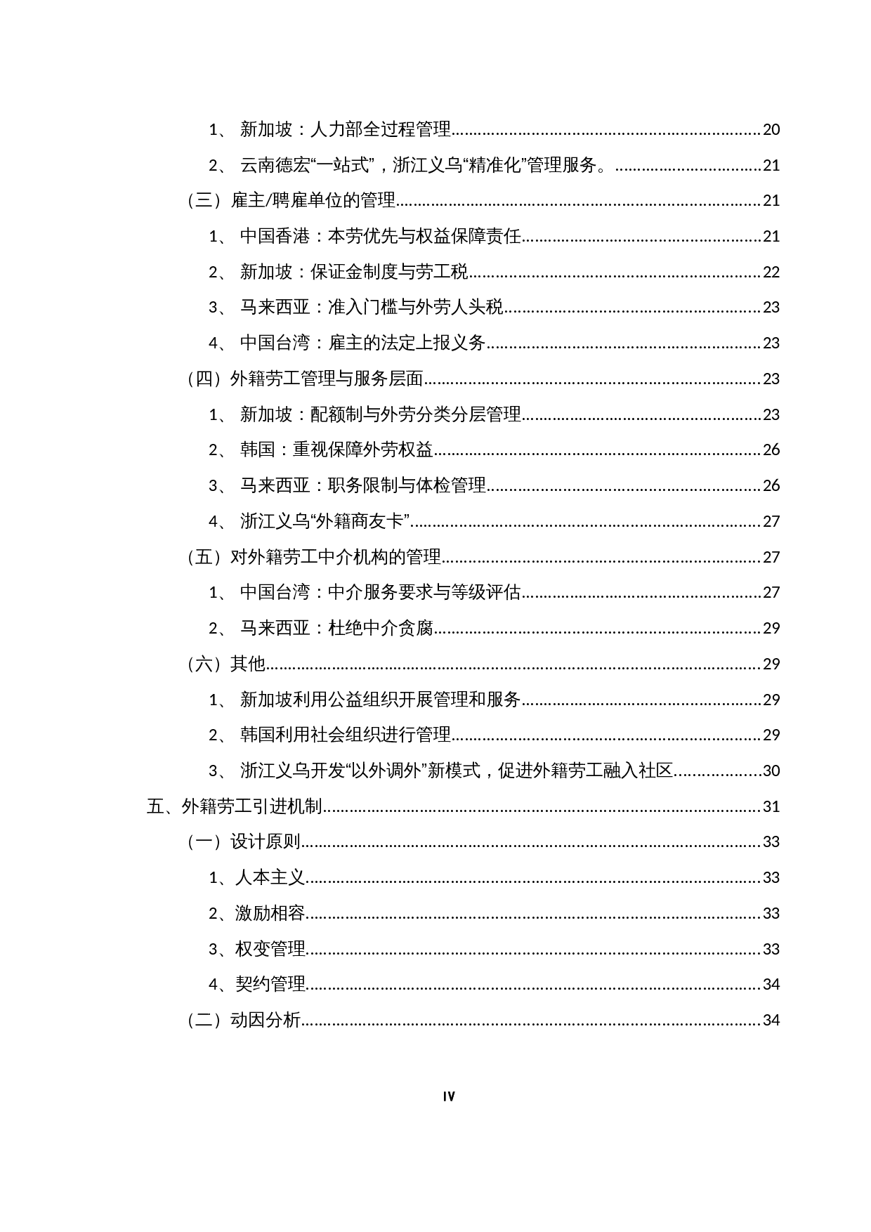 外籍劳工引进机制探索5.10-22414字.docx 第4页