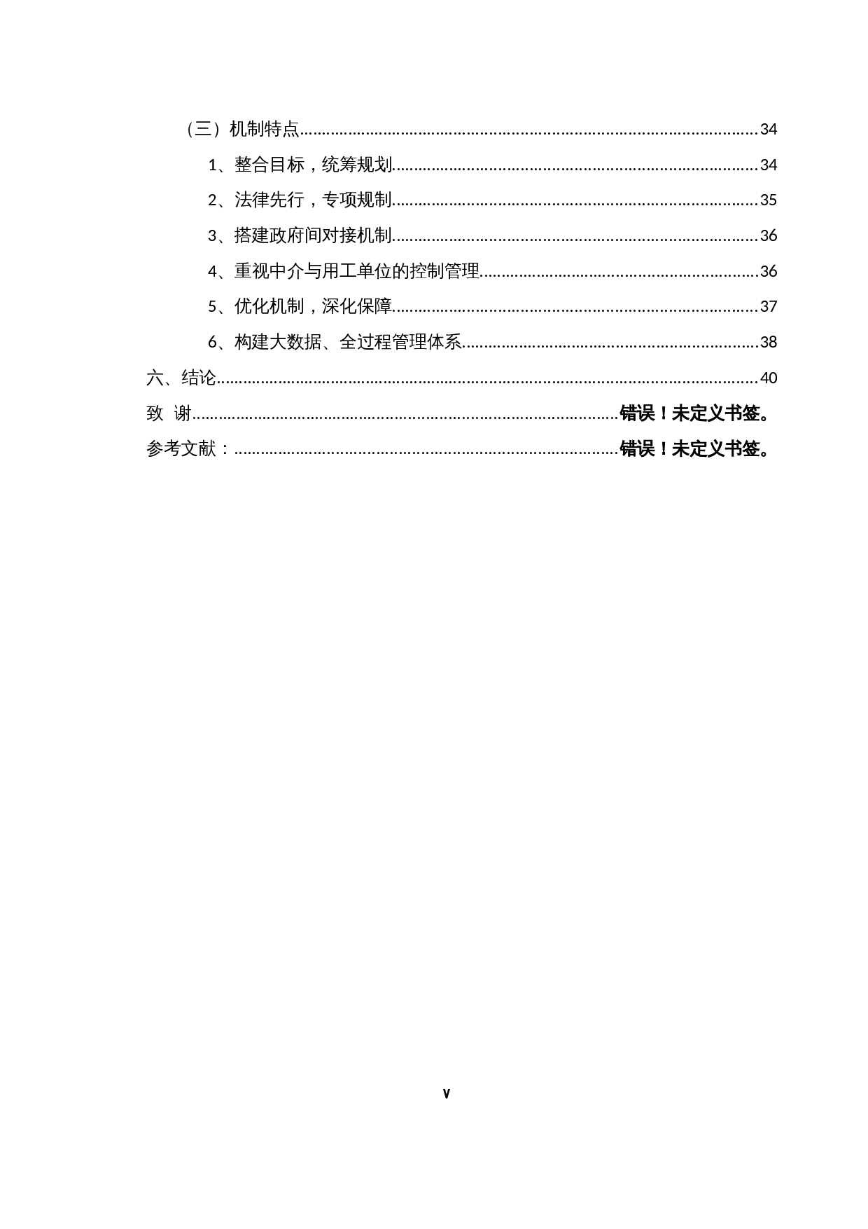 外籍劳工引进机制探索5.10-22414字.docx 第5页