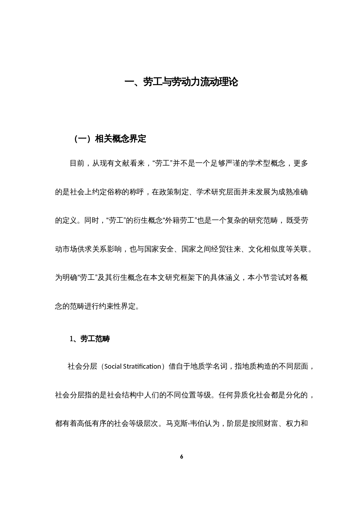 外籍劳工引进机制探索5.10-22414字.docx 第6页