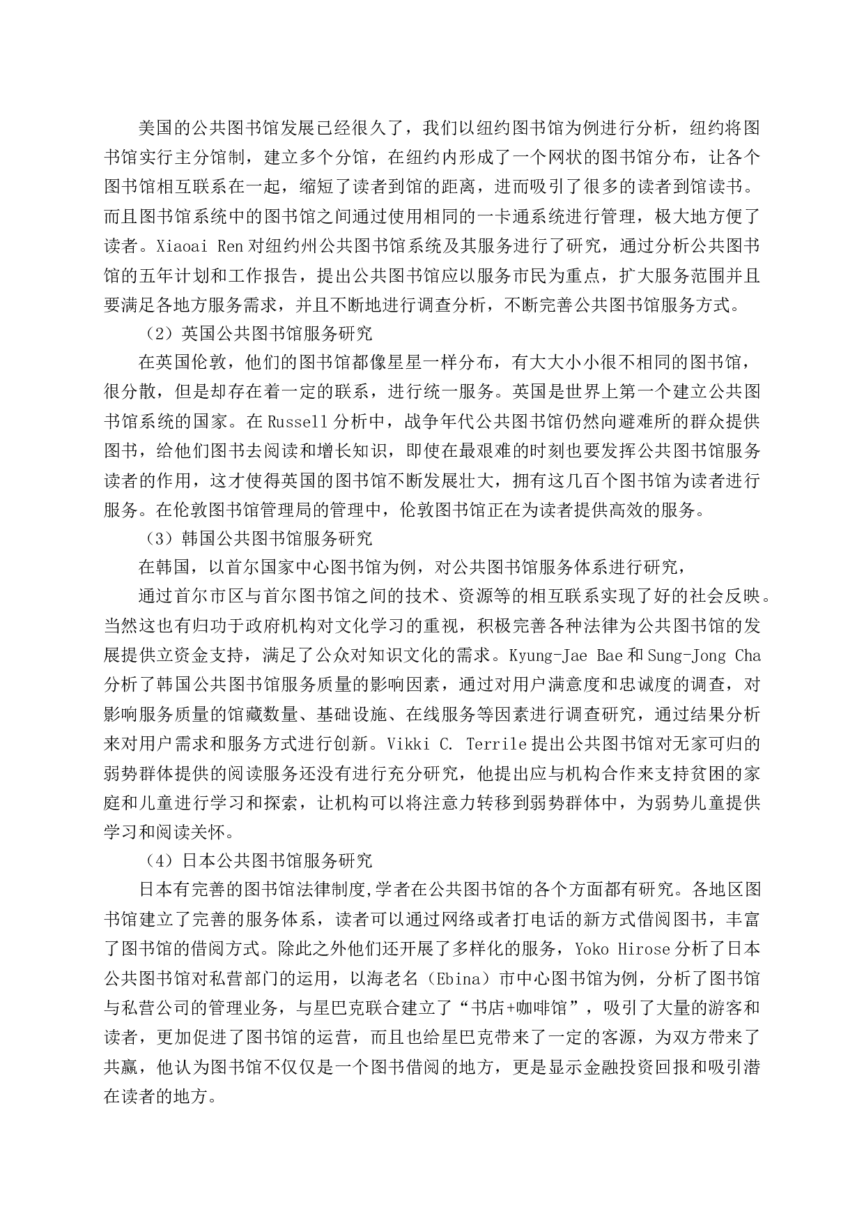 中国公共图书馆服务模式创新研究-17974字.docx 第7页