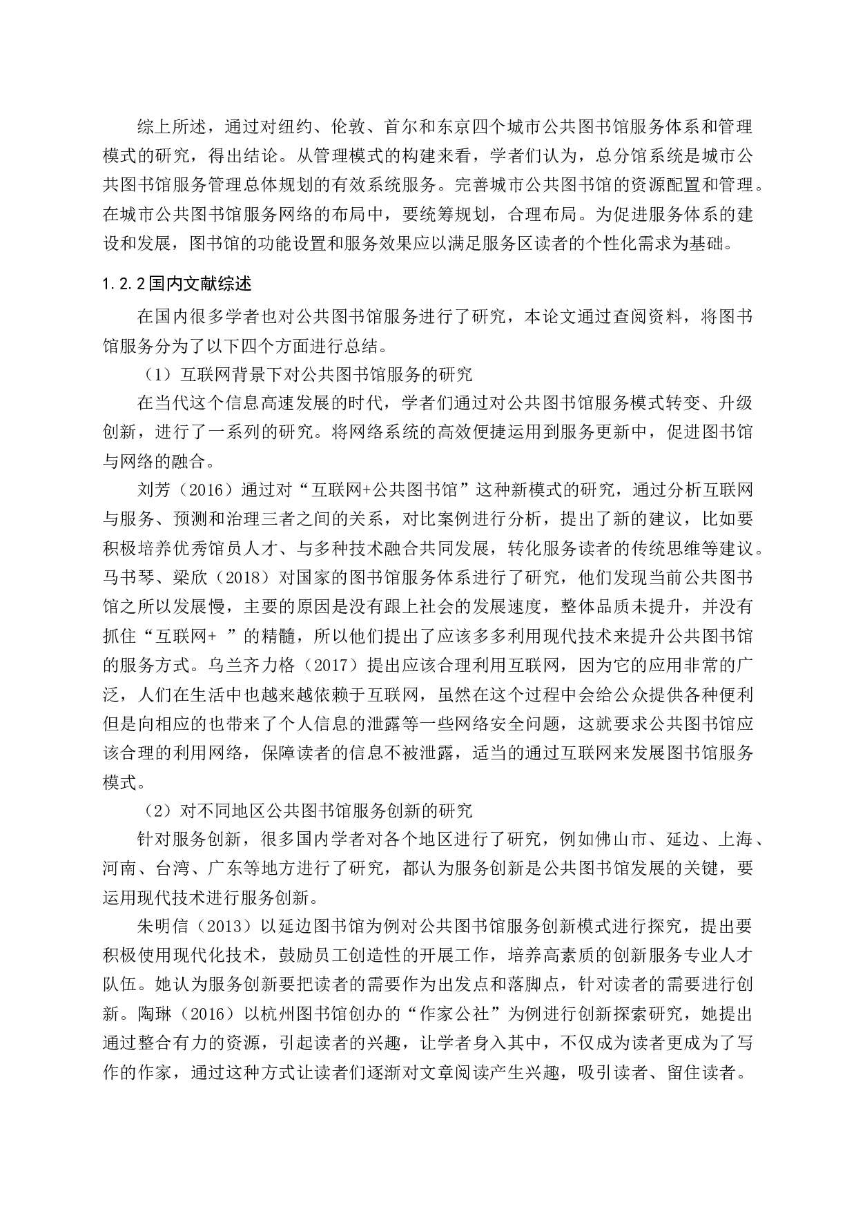 中国公共图书馆服务模式创新研究-17974字.docx 第8页