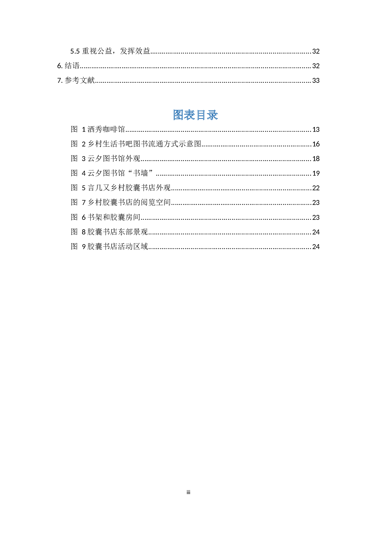 书吧&rdquo;模式的实践与启示-24059字.docx 第5页