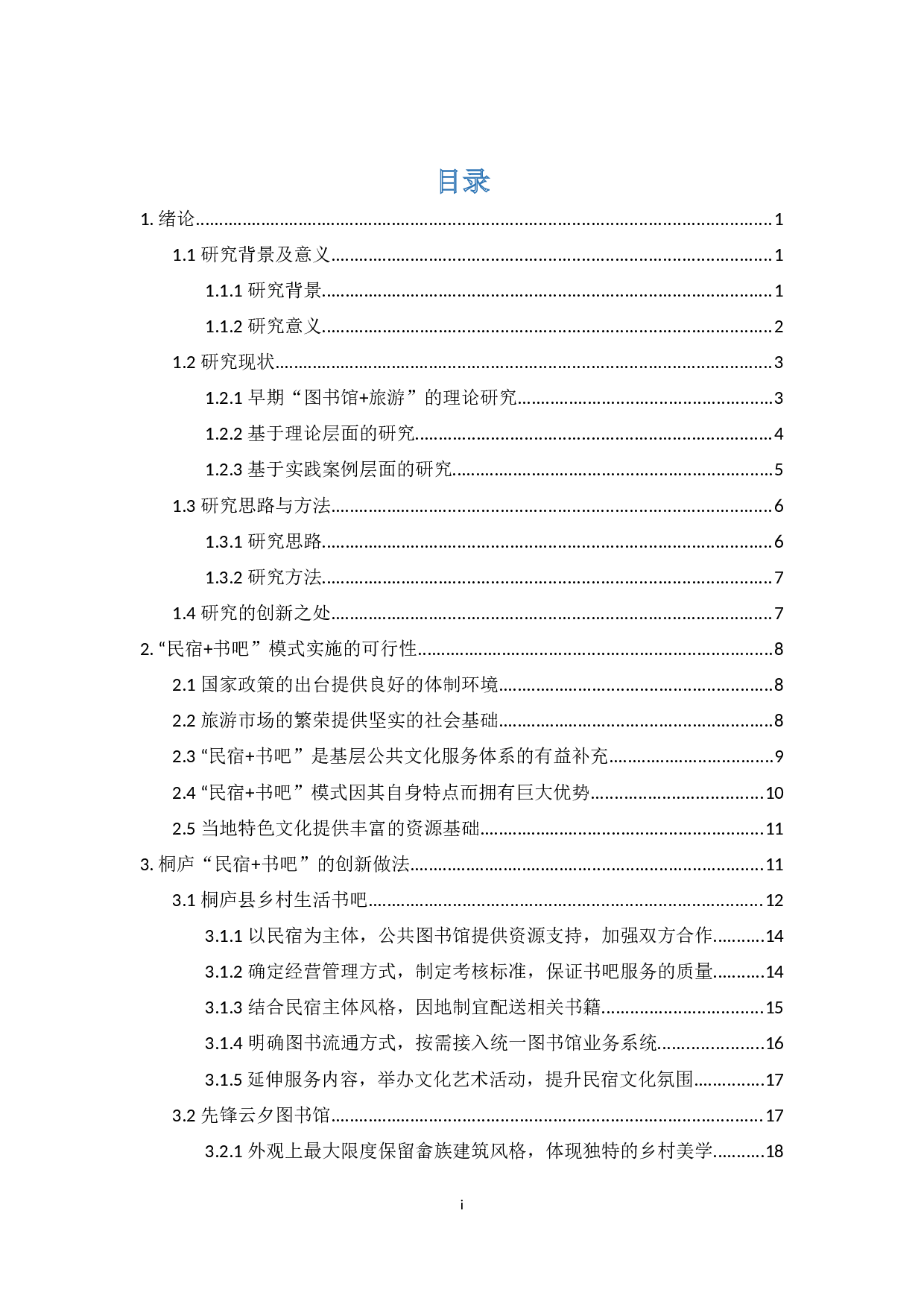 书吧&rdquo;模式的实践与启示-24059字.docx 第3页