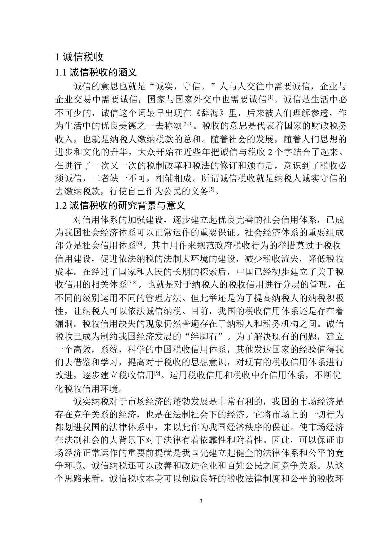 沈阳东电电力设备开发有限公司诚信与税收问题研究-11039字.docx 第6页