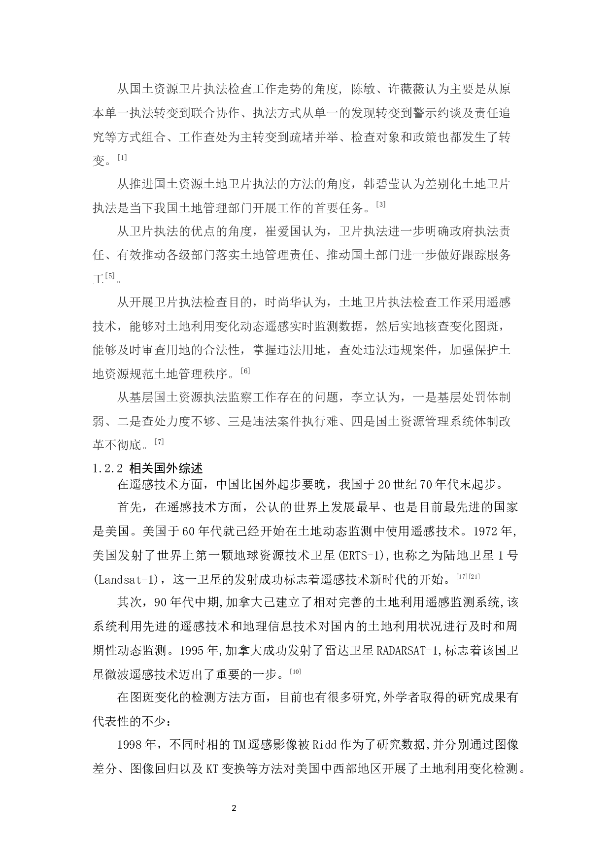 湛江市土地卫片执法问题研究-12427字.docx 第6页