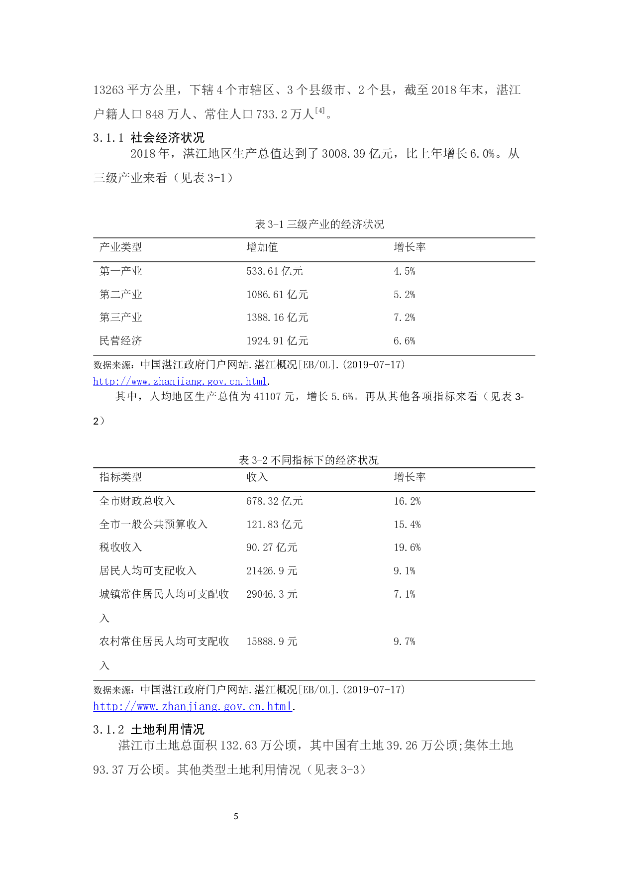 湛江市土地卫片执法问题研究-12427字.docx 第9页