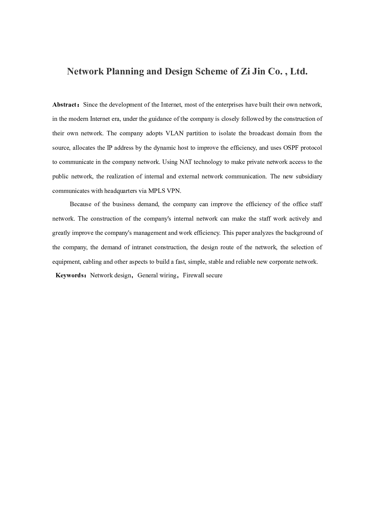 子衿有限公司网络规划设计方案-12193字.docx 第2页