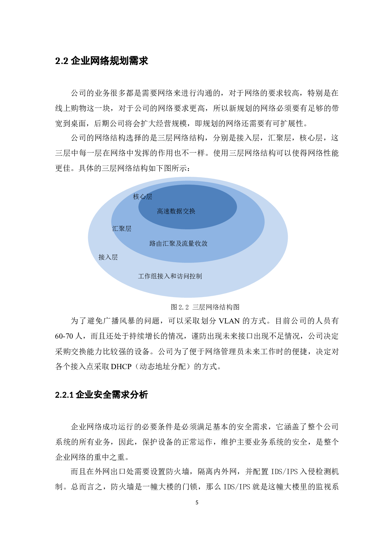 子衿有限公司网络规划设计方案-12193字.docx 第9页