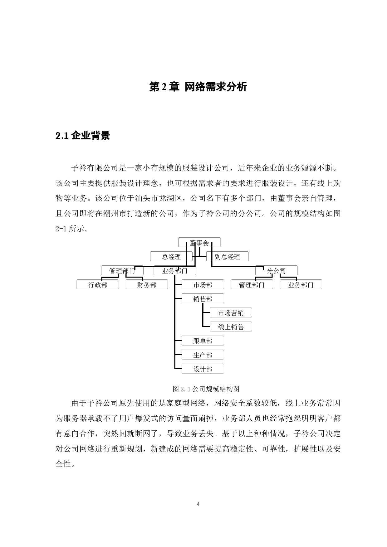 子衿有限公司网络规划设计方案-12193字.docx 第8页