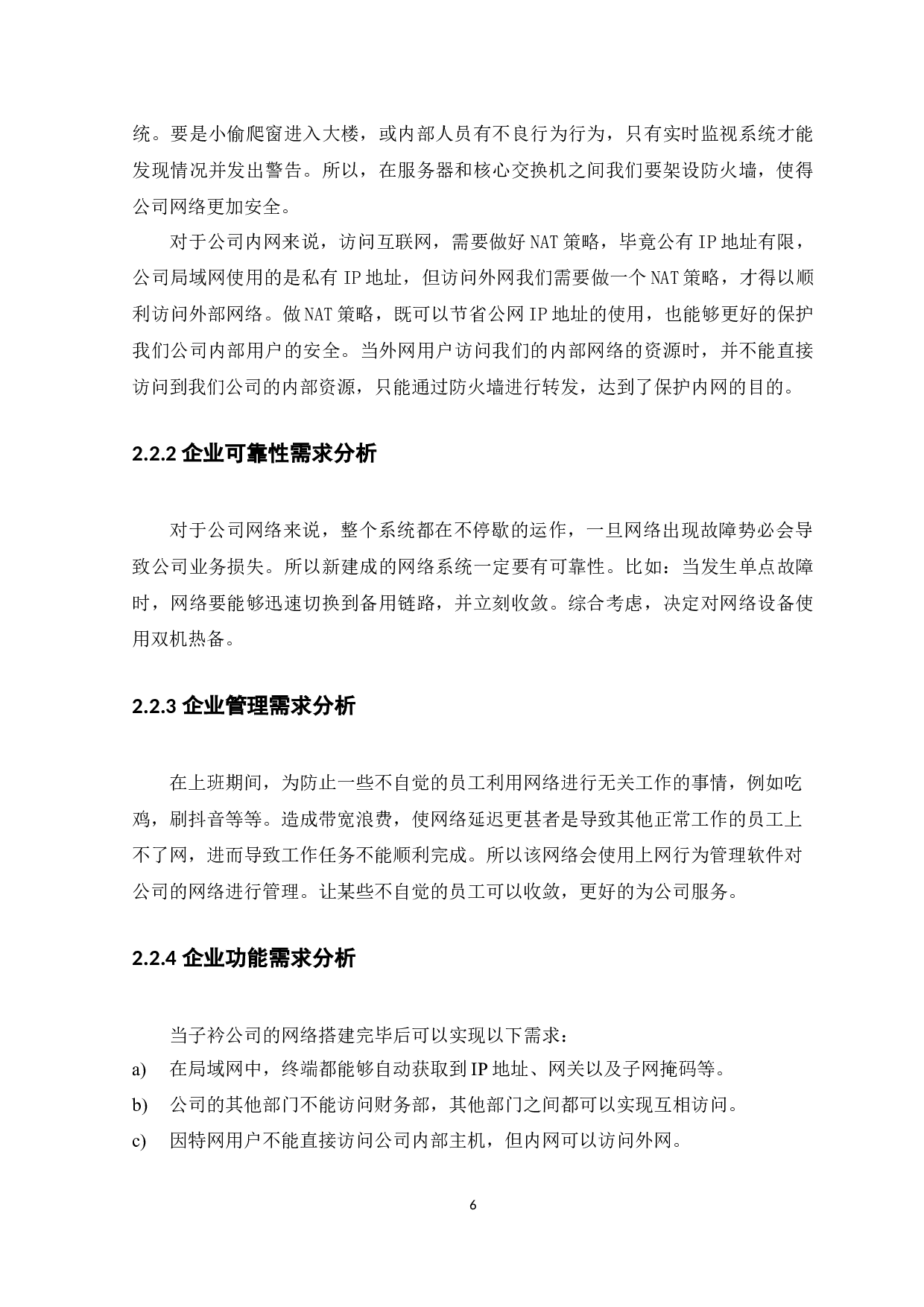 子衿有限公司网络规划设计方案-12193字.docx 第10页