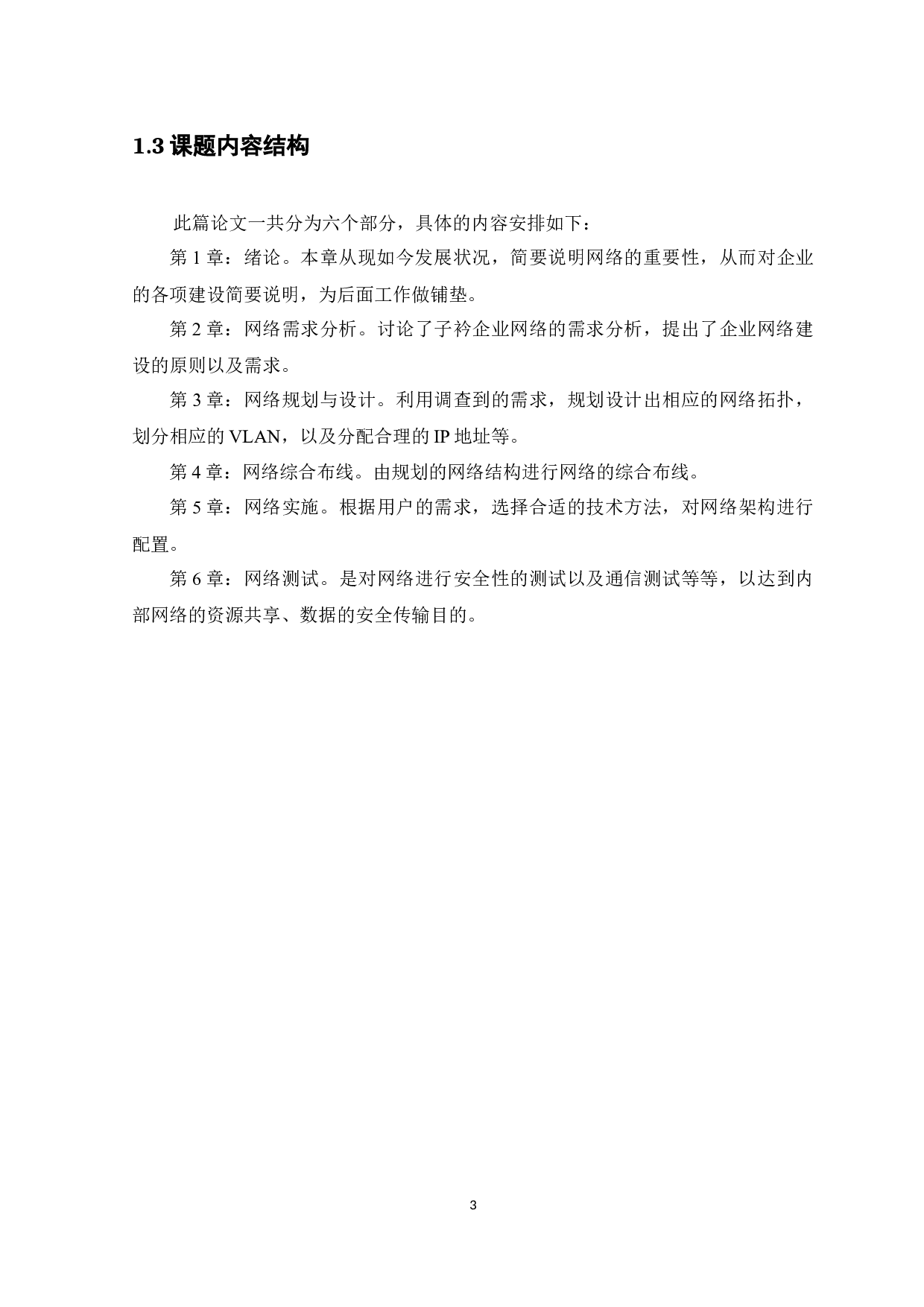 子衿有限公司网络规划设计方案-12193字.docx 第7页