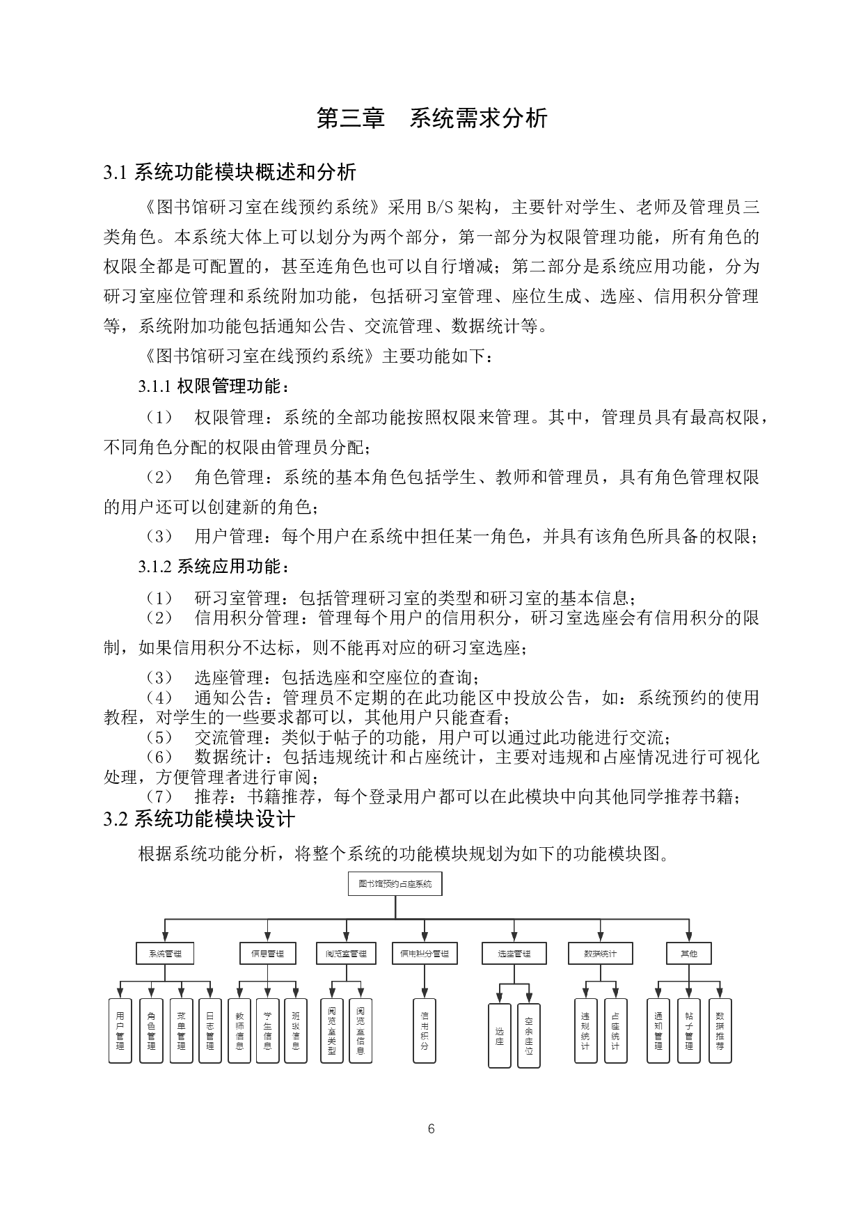 图书馆研习室在线预约系统-13839字.docx 第10页