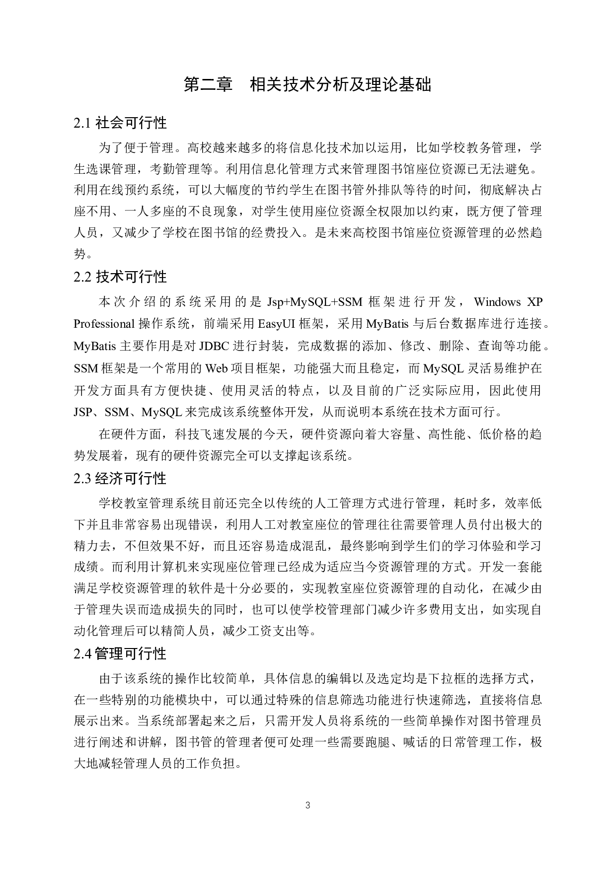 图书馆研习室在线预约系统-13839字.docx 第7页