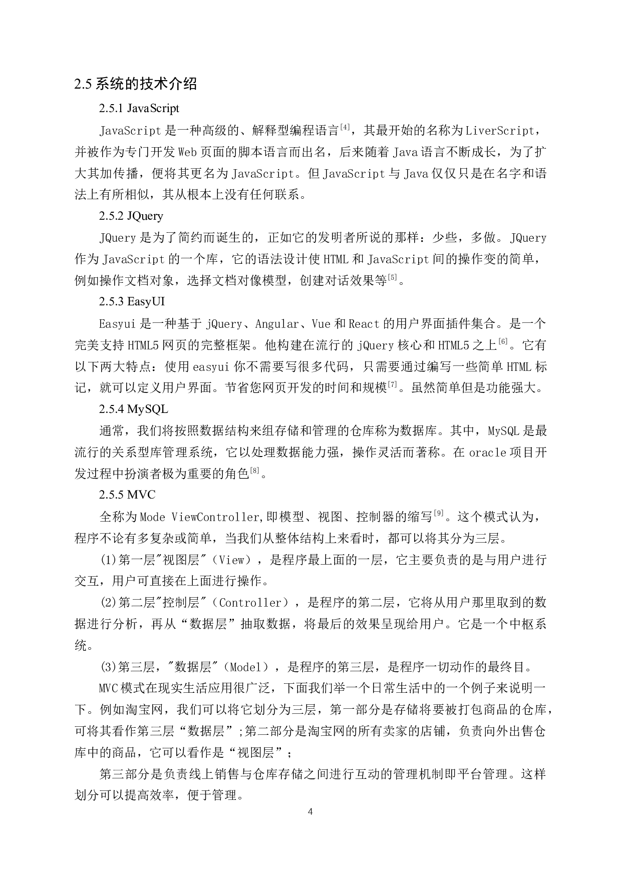 图书馆研习室在线预约系统-13839字.docx 第8页