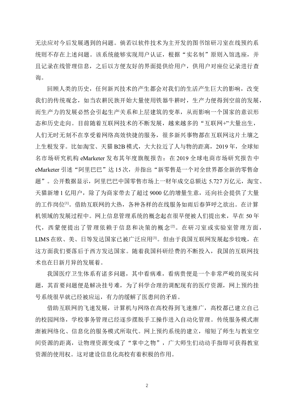 图书馆研习室在线预约系统-13839字.docx 第6页