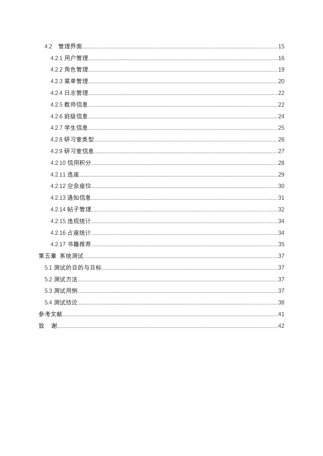 图书馆研习室在线预约系统-13839字.docx 第4页