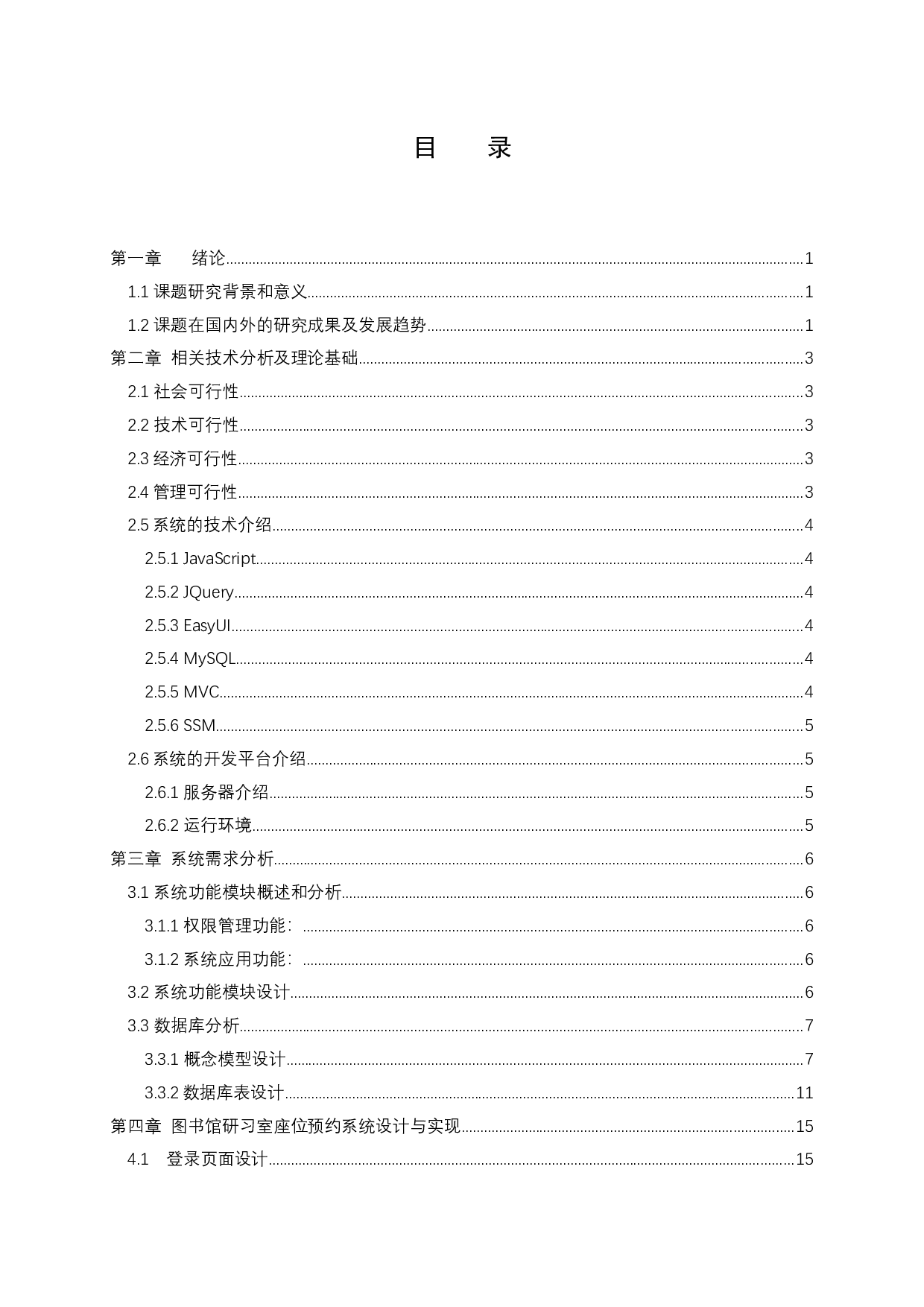 图书馆研习室在线预约系统-13839字.docx 第3页