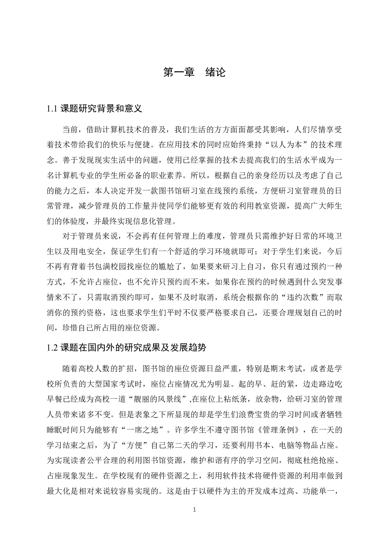 图书馆研习室在线预约系统-13839字.docx 第5页