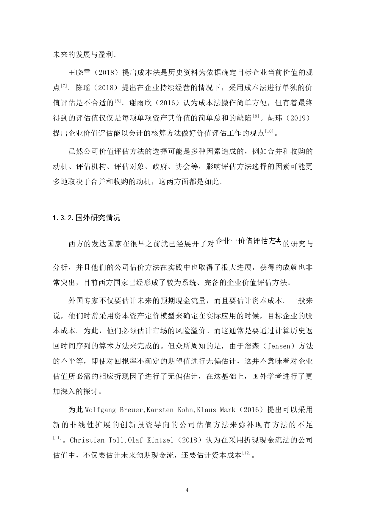 企业价值评估方法研究分析-10322字.docx 第8页