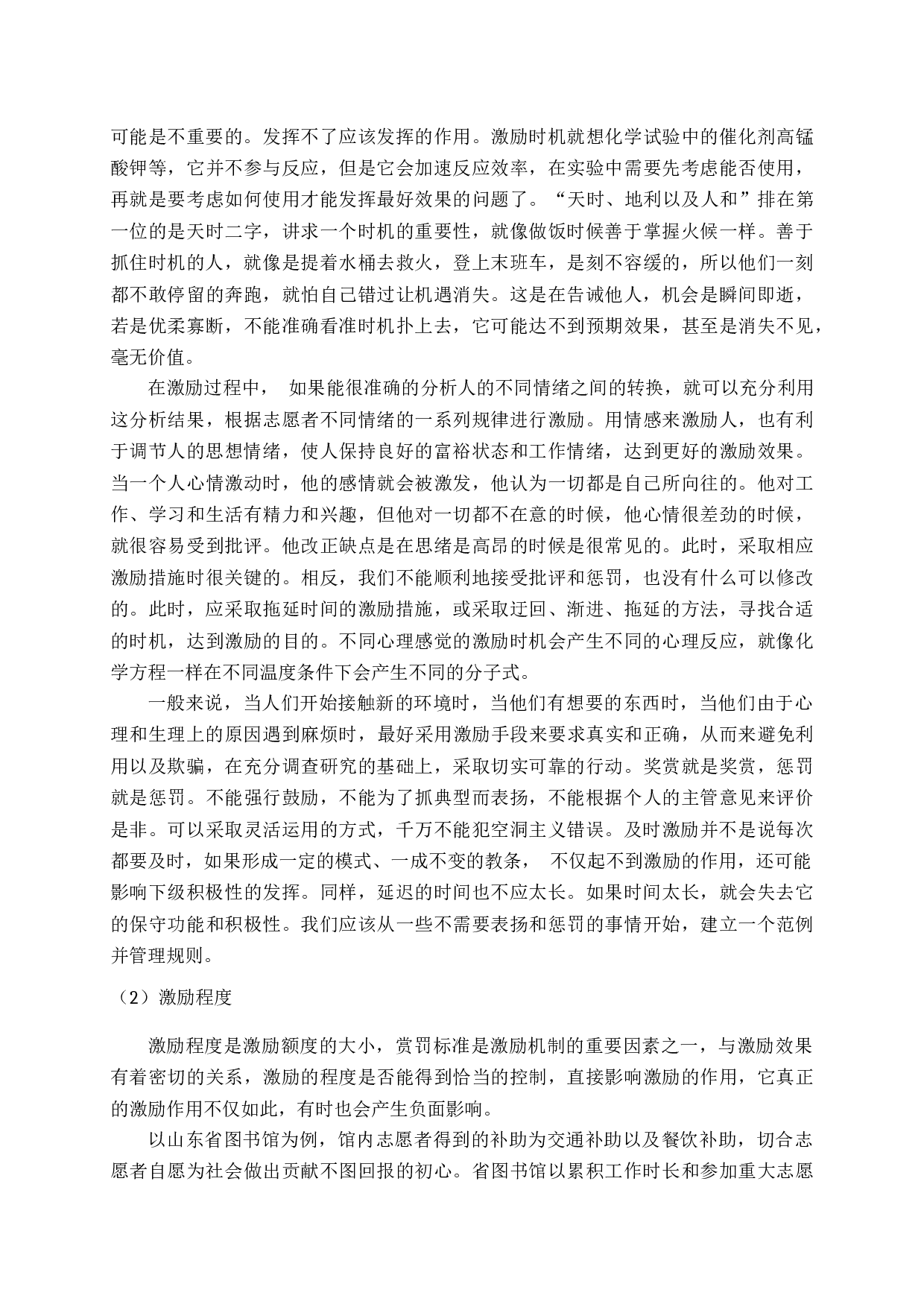当前我国公共图书馆志愿者管理问题研究-14866字.docx 第10页