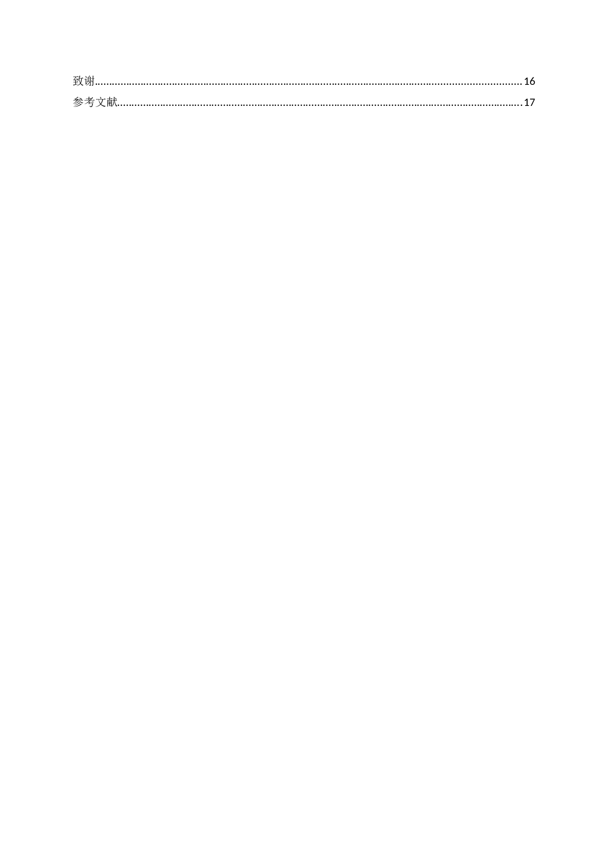 当前我国公共图书馆志愿者管理问题研究-14866字.docx 第4页