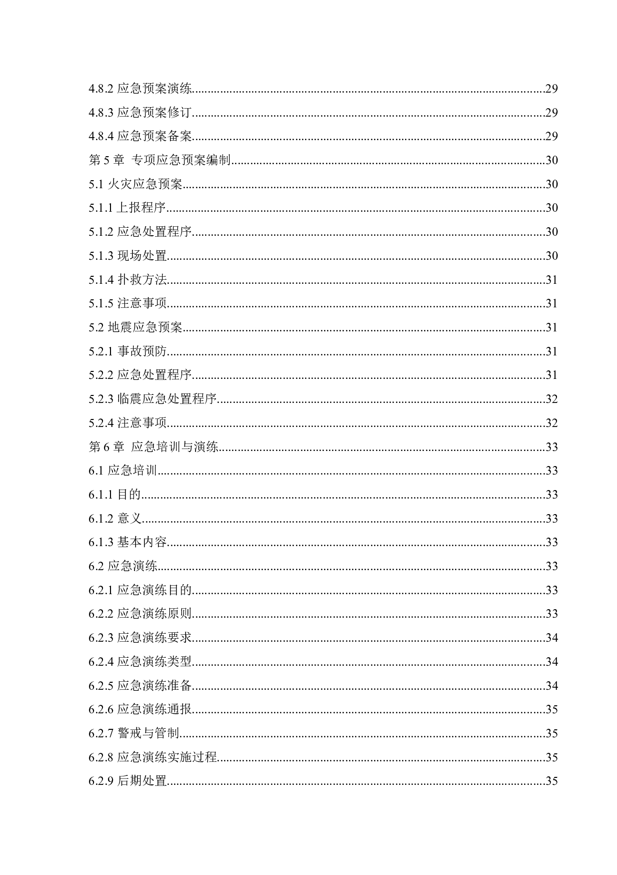 某图书馆应急救援体系研究-14839字.docx 第7页