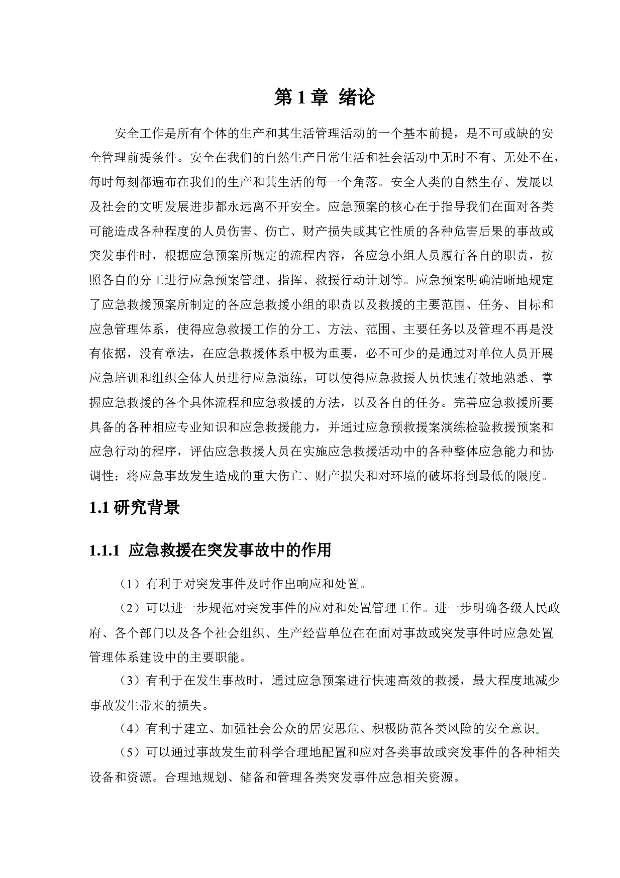 某图书馆应急救援体系研究-14839字.docx 第9页